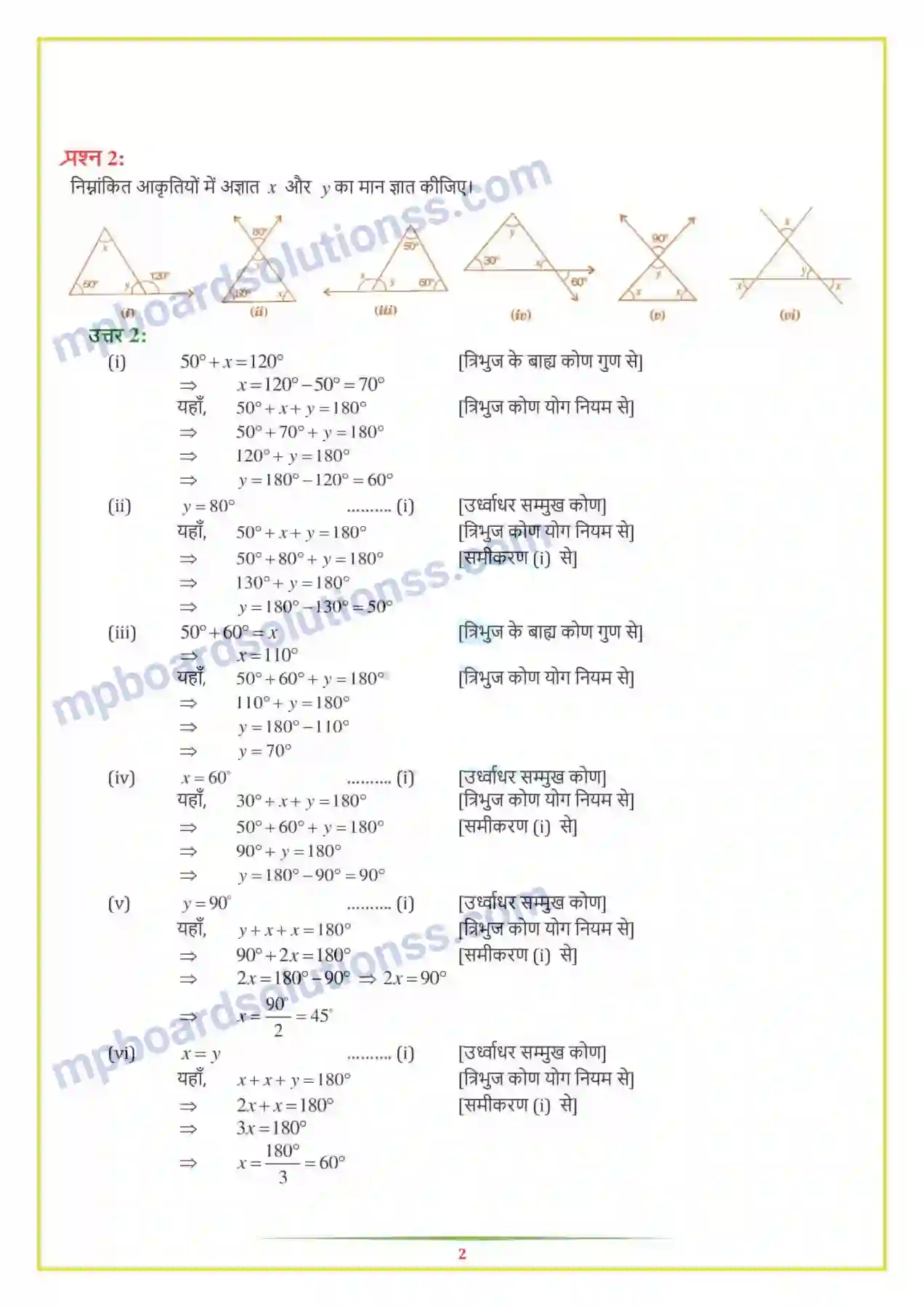 MP Board Book for Class 7 Maths त्रिभुज और उसके गुण Image 4