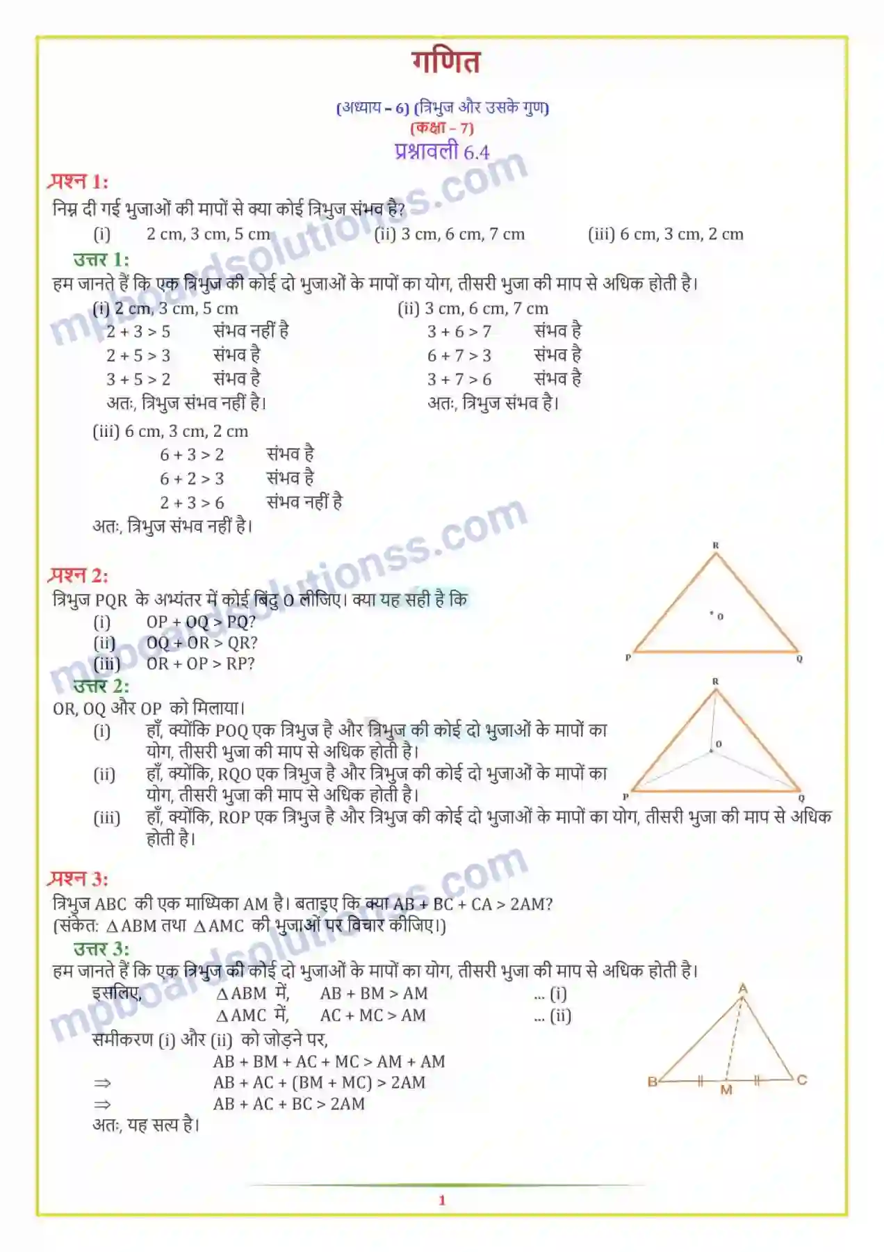MP Board Book for Class 7 Maths त्रिभुज और उसके गुण Image 5