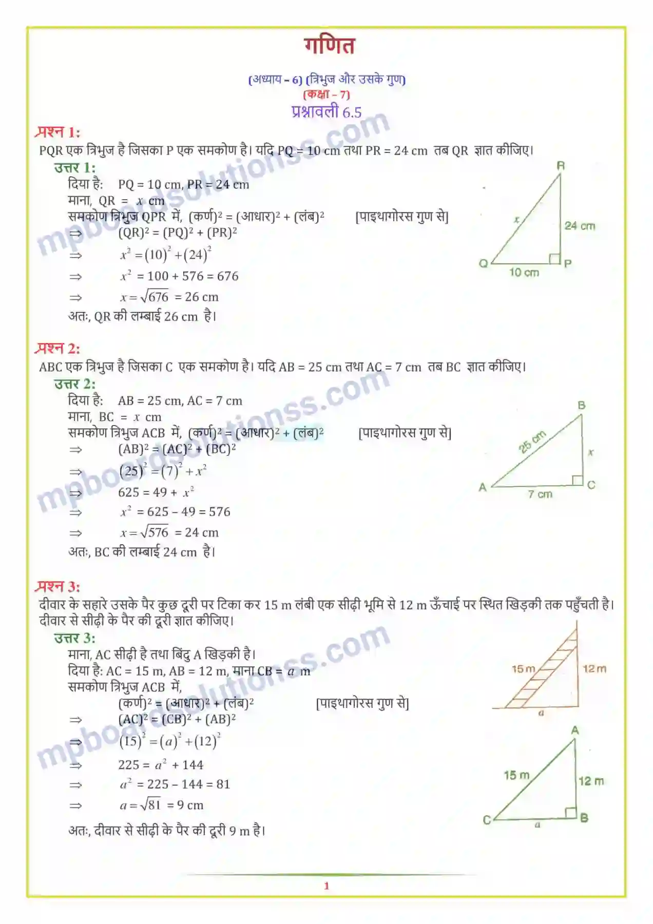 MP Board Book for Class 7 Maths त्रिभुज और उसके गुण Image 7