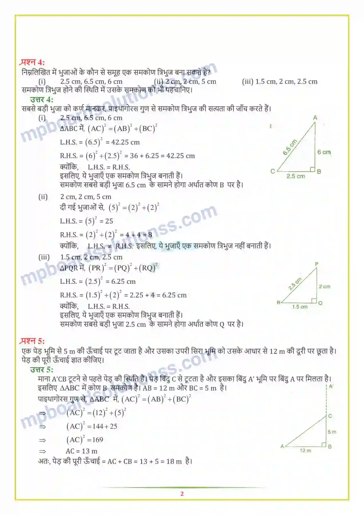 MP Board Book for Class 7 Maths त्रिभुज और उसके गुण Image 8