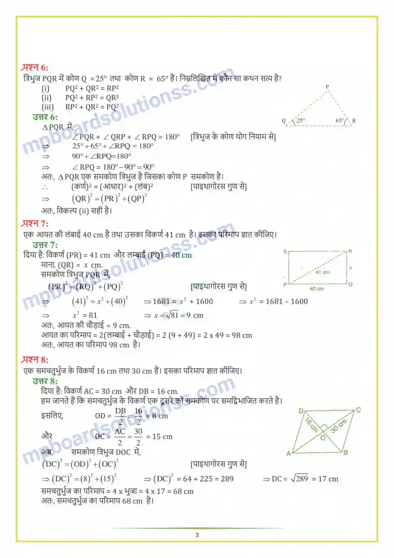 MP Board Book for Class 7 Maths त्रिभुज और उसके गुण Image 9