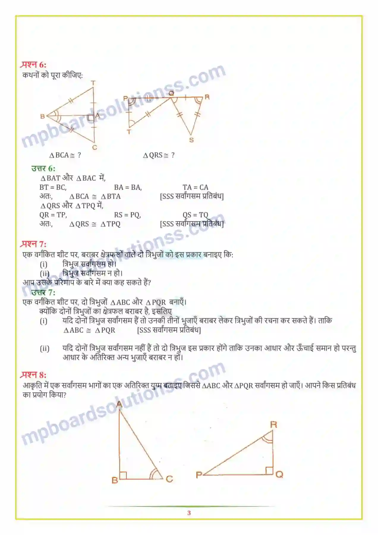 MP Board Book for Class 7 Maths त्रिभुजों की सर्वांगसमता Image 4