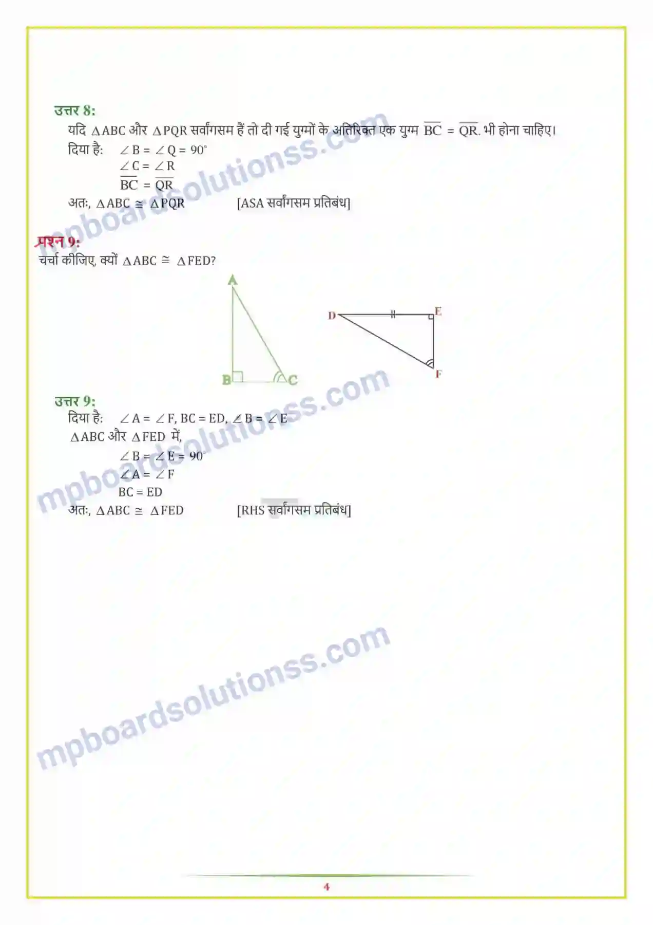 MP Board Book for Class 7 Maths त्रिभुजों की सर्वांगसमता Image 5