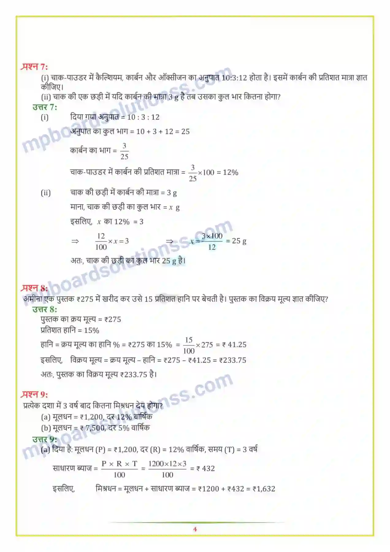 MP Board Book for Class 7 Maths राशियों की तुलना Image 10