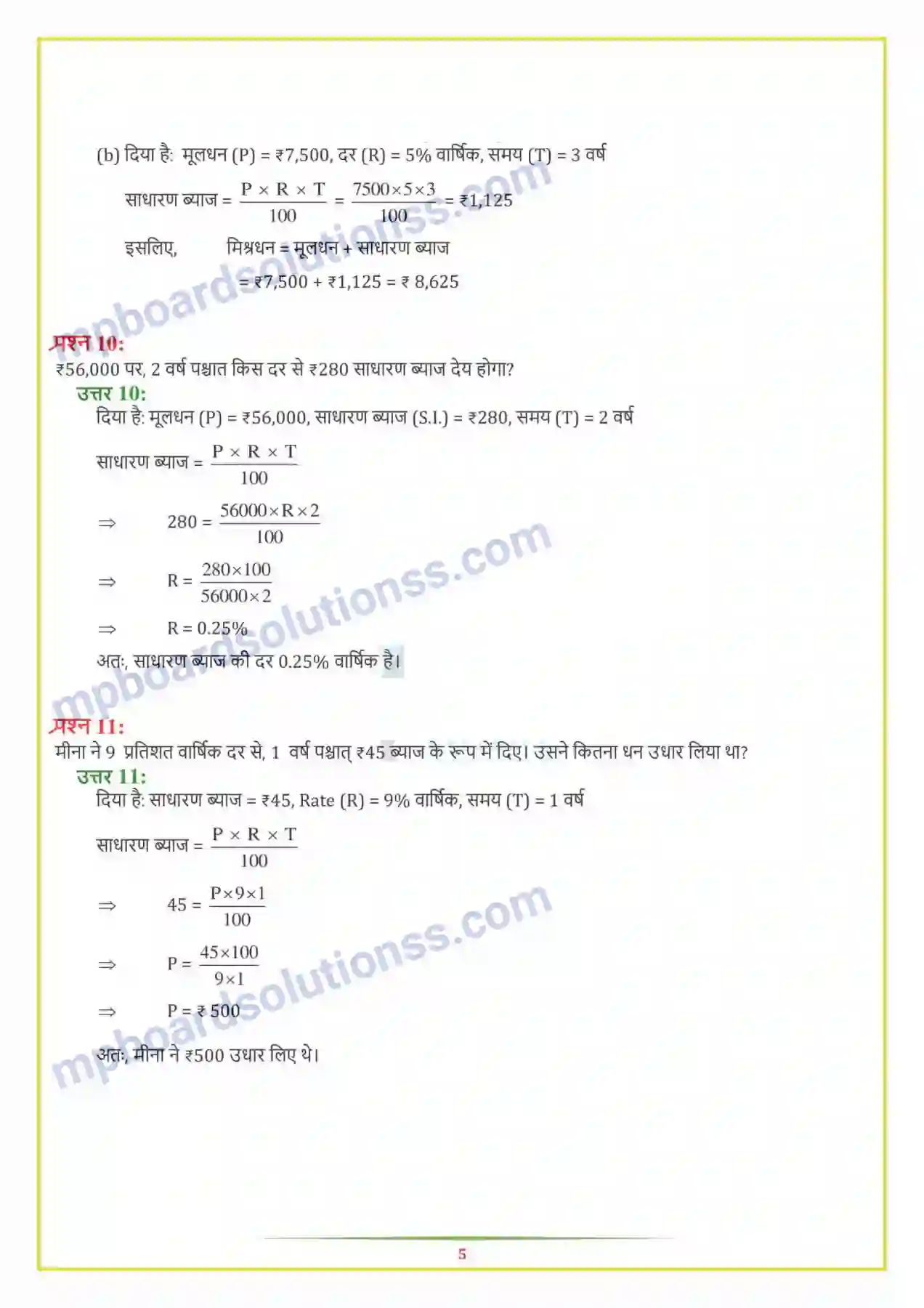 MP Board Book for Class 7 Maths राशियों की तुलना Image 11