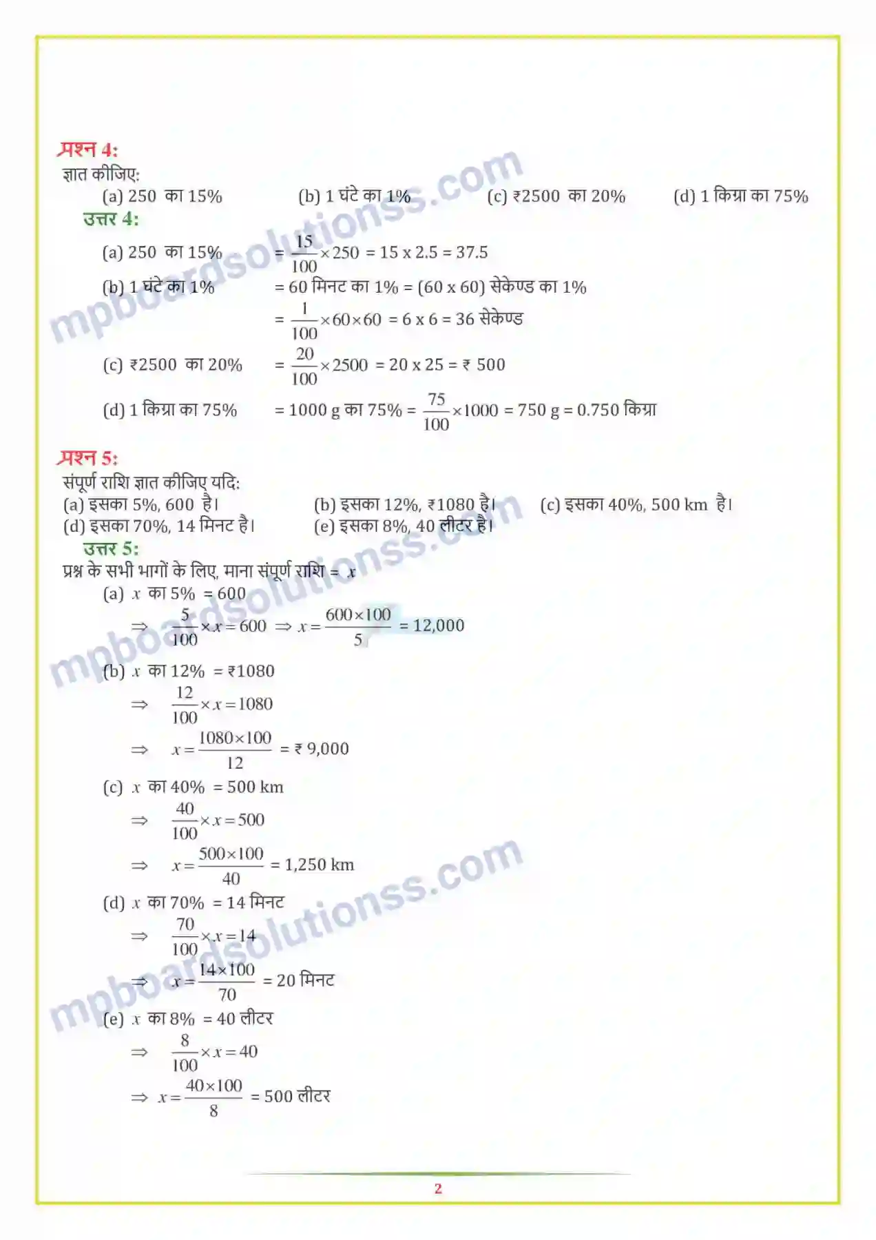 MP Board Book for Class 7 Maths राशियों की तुलना Image 4