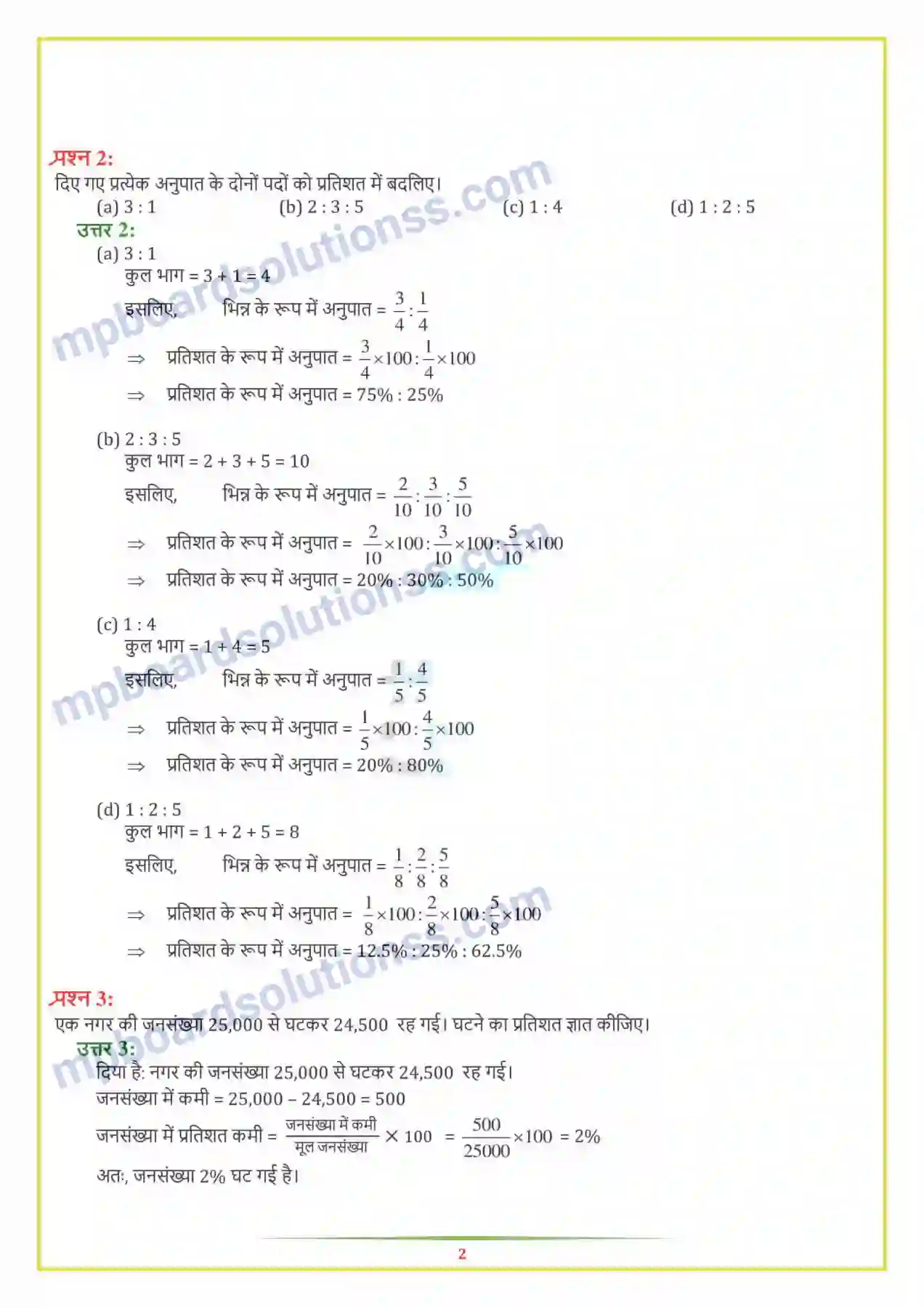 MP Board Book for Class 7 Maths राशियों की तुलना Image 8