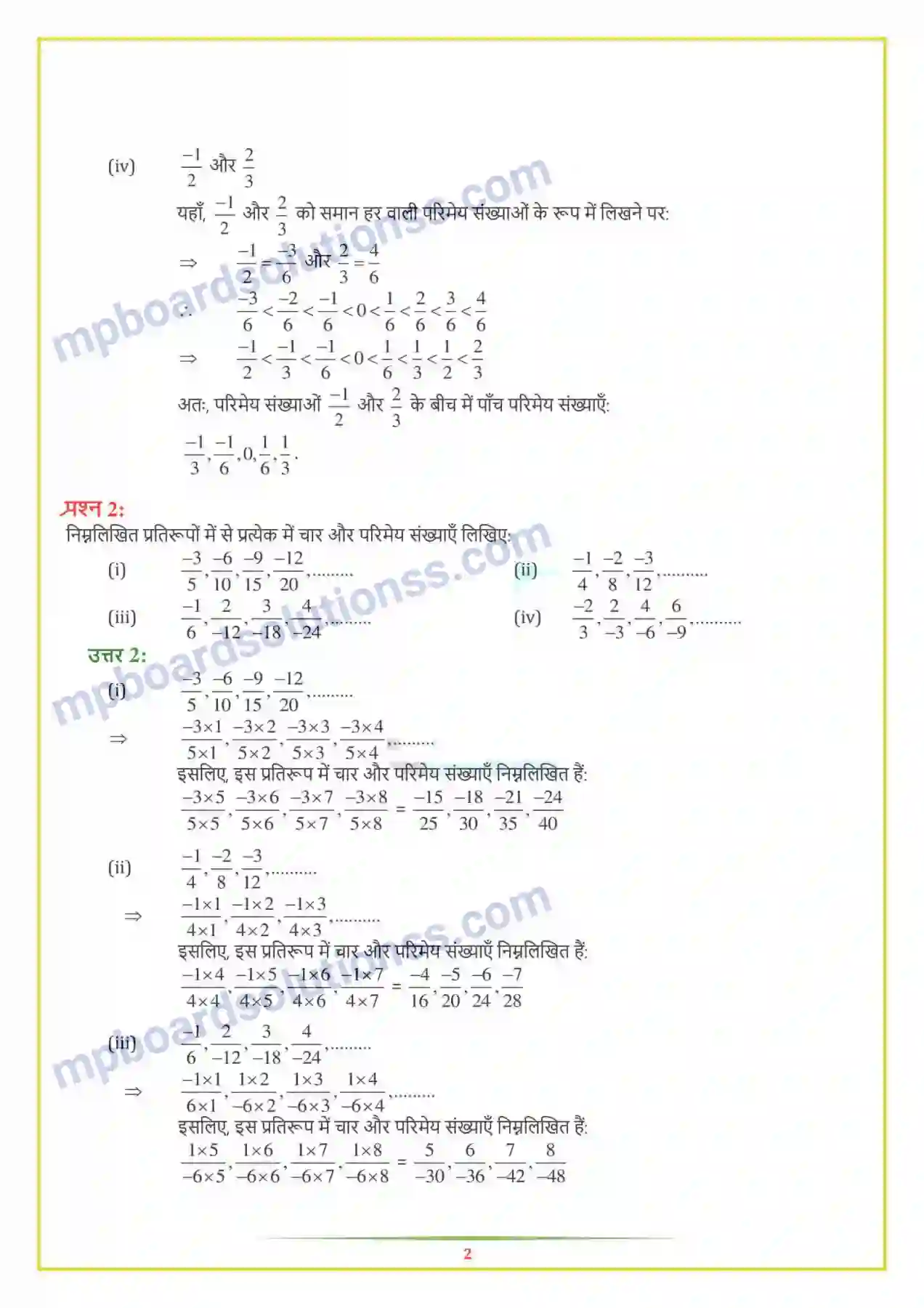 MP Board Book for Class 7 Maths परिमेय संख्याएँ Image 2