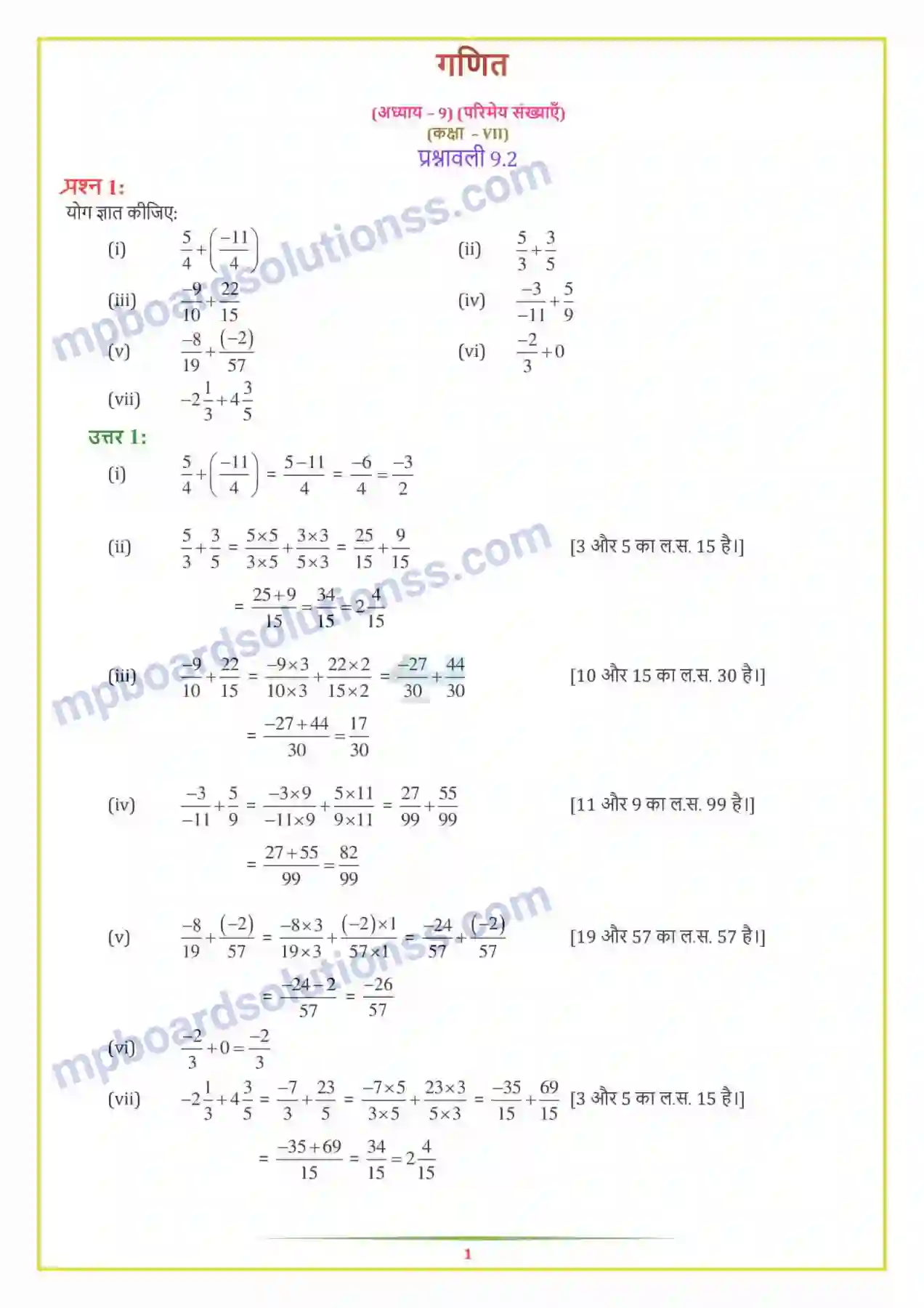 MP Board Book for Class 7 Maths परिमेय संख्याएँ Image 8