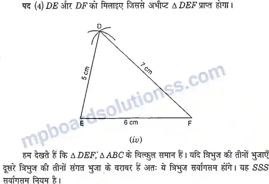 MP Board Book for Class 7 Maths प्रायोगिक ज्यामिती Image 7