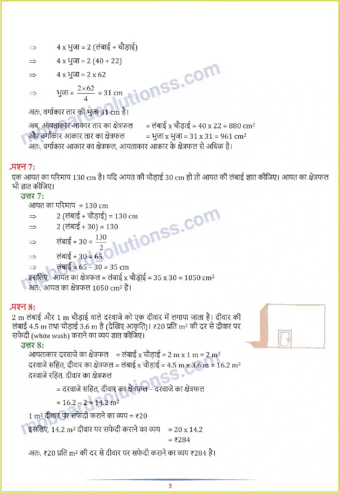 MP Board Book for Class 7 Maths परिमाप और क्षेत्रफल Image 3