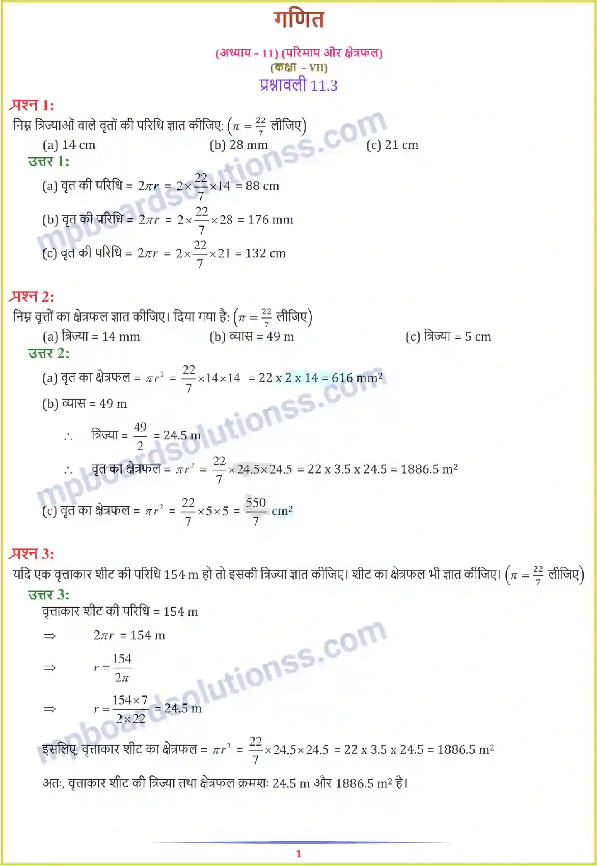 MP Board Book for Class 7 Maths परिमाप और क्षेत्रफल Image 8