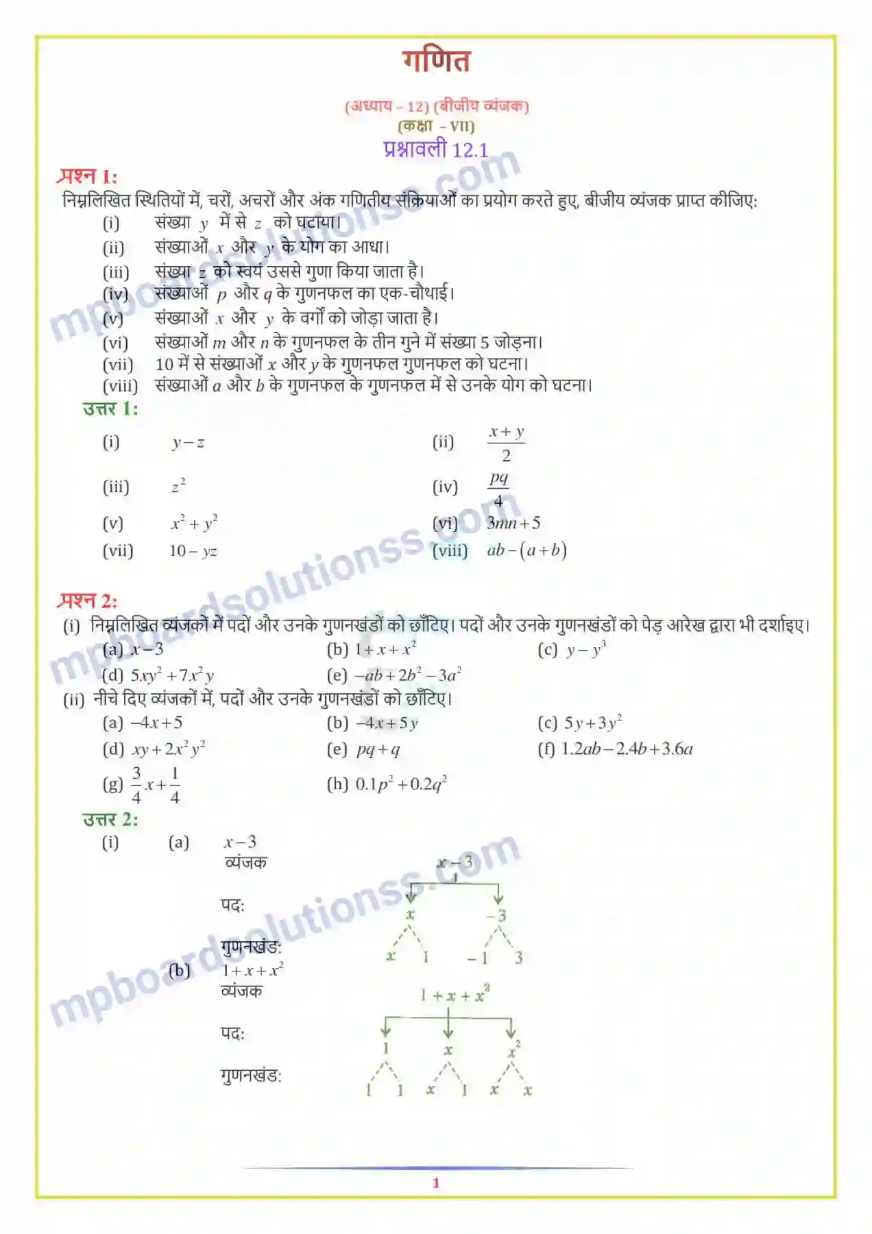 MP Board Book for Class 7 Maths बीजीय व्यंजक Image 1