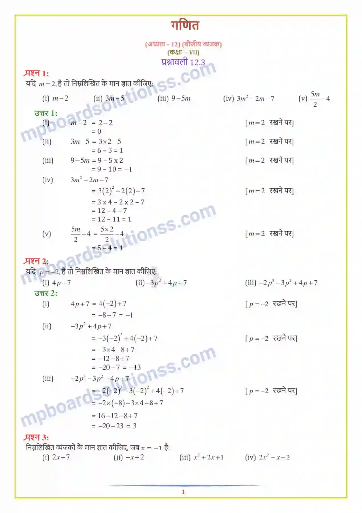 MP Board Book for Class 7 Maths बीजीय व्यंजक Image 10
