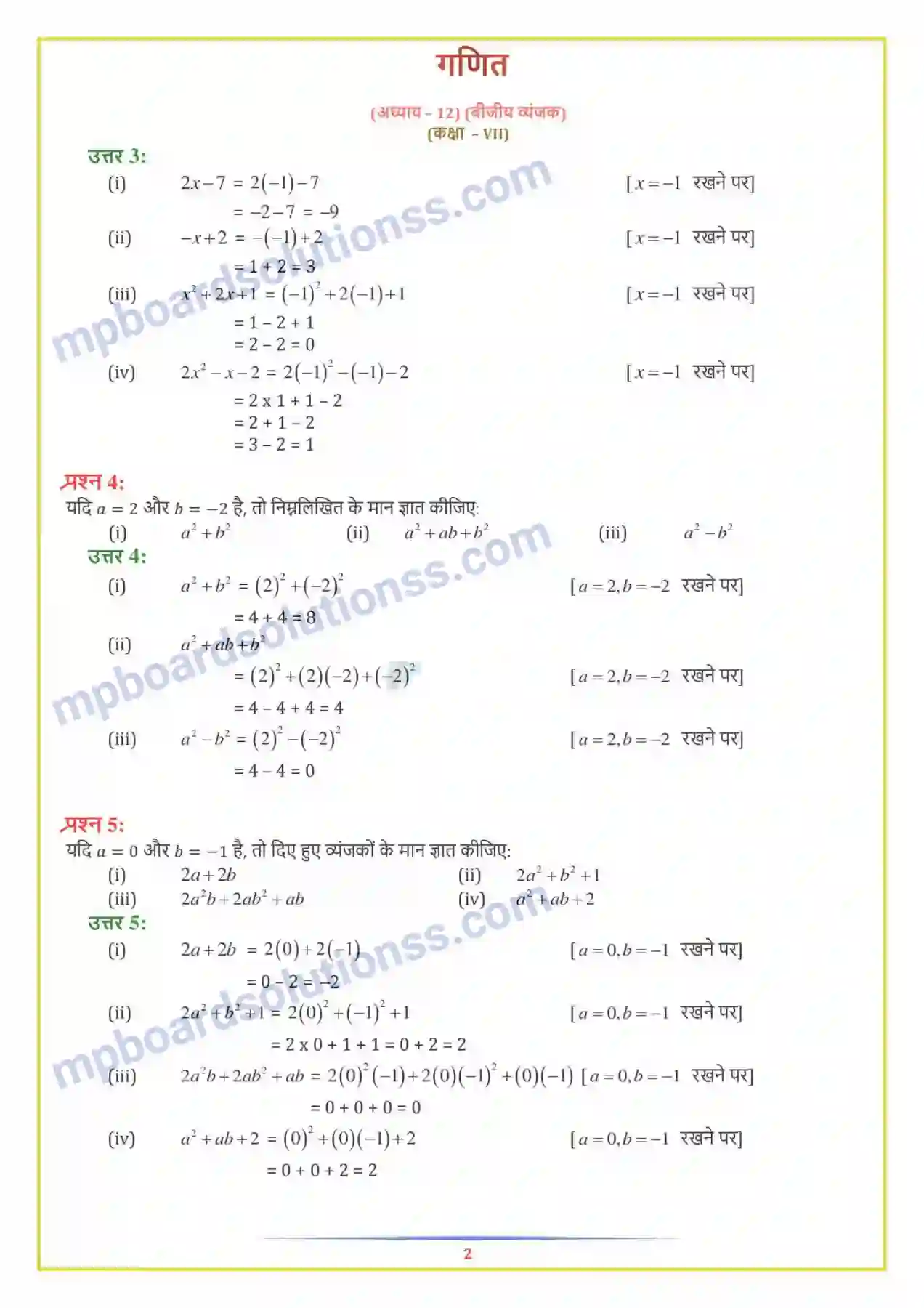 MP Board Book for Class 7 Maths बीजीय व्यंजक Image 11