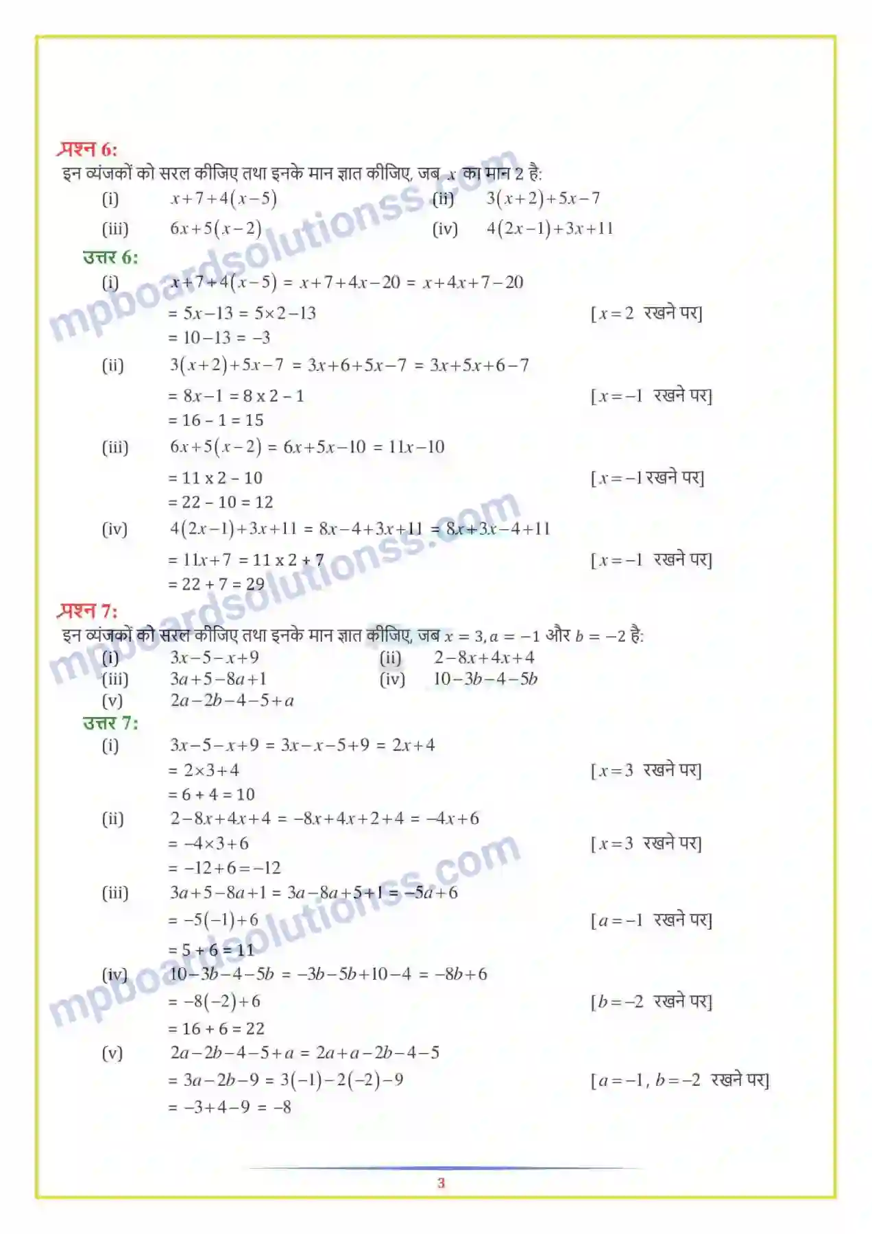 MP Board Book for Class 7 Maths बीजीय व्यंजक Image 12