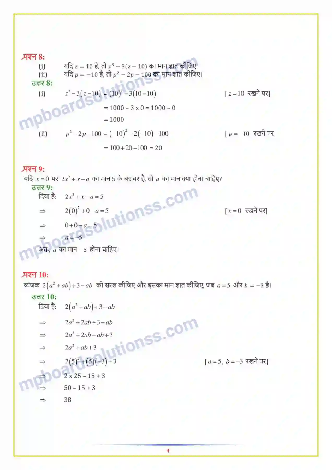MP Board Book for Class 7 Maths बीजीय व्यंजक Image 13
