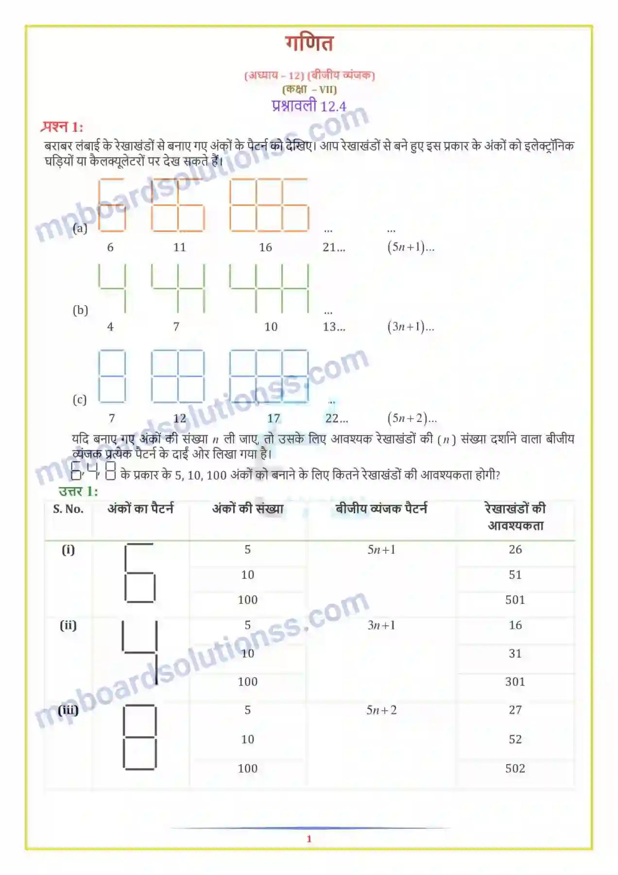 MP Board Book for Class 7 Maths बीजीय व्यंजक Image 14