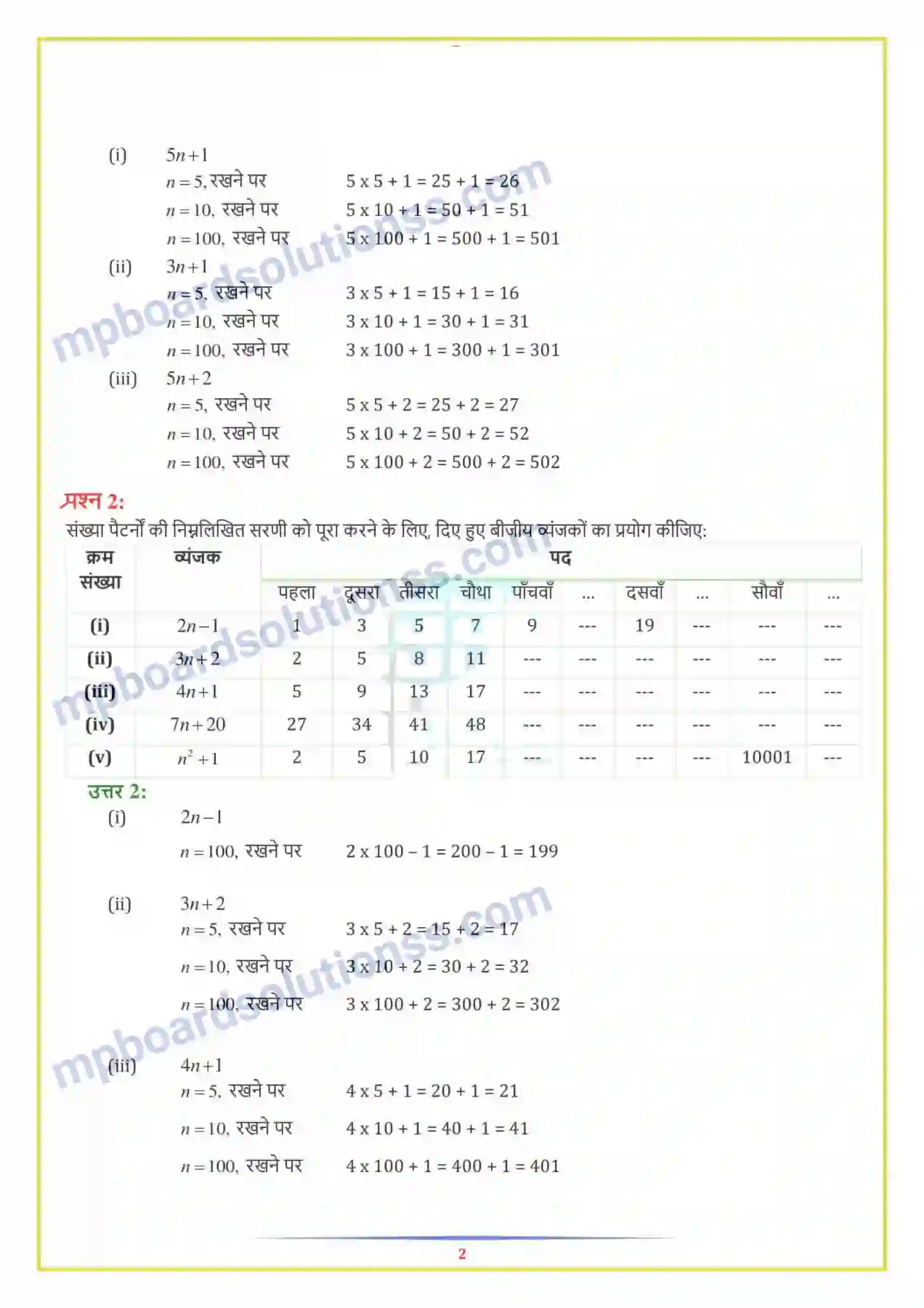 MP Board Book for Class 7 Maths बीजीय व्यंजक Image 15