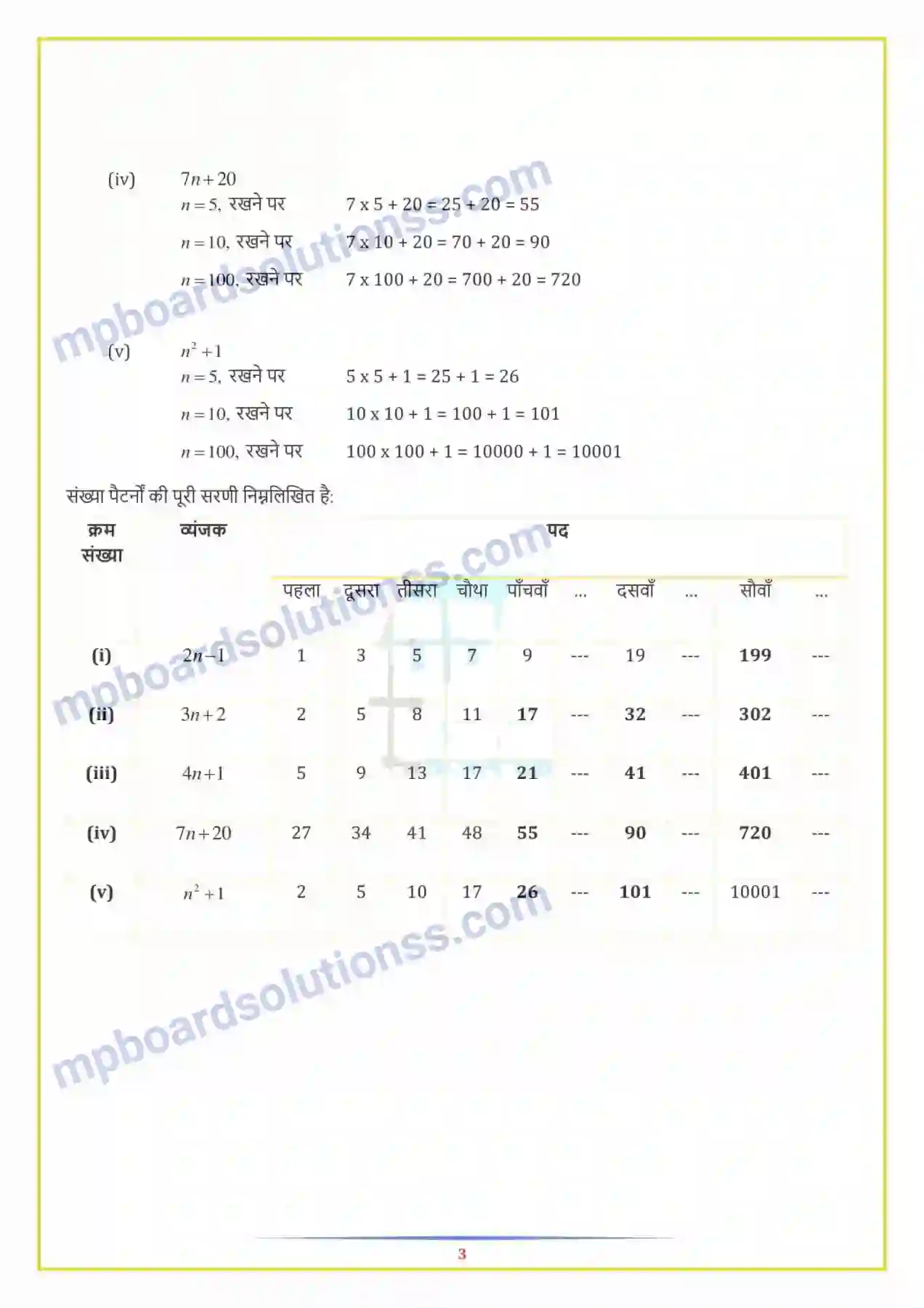 MP Board Book for Class 7 Maths बीजीय व्यंजक Image 16