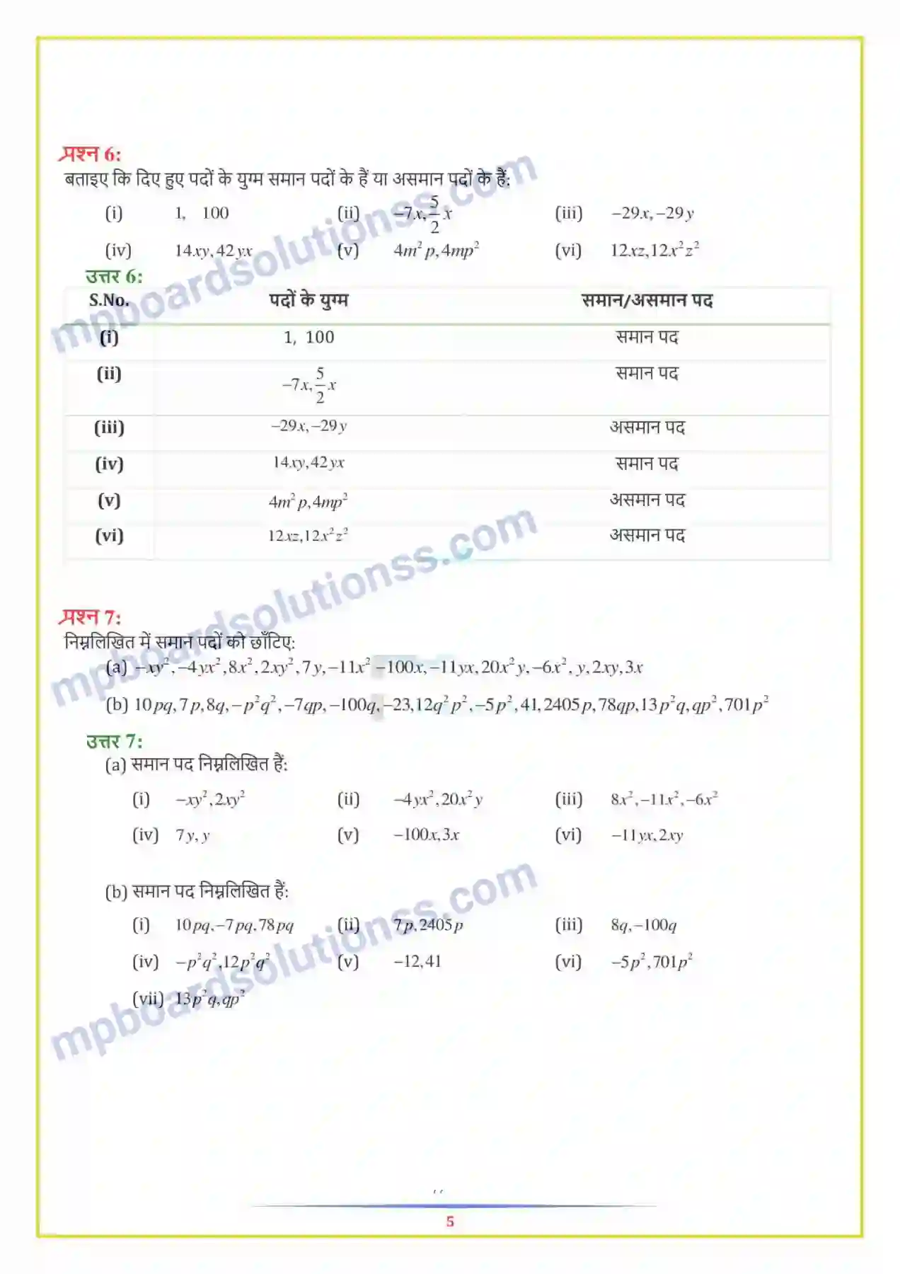MP Board Book for Class 7 Maths बीजीय व्यंजक Image 5