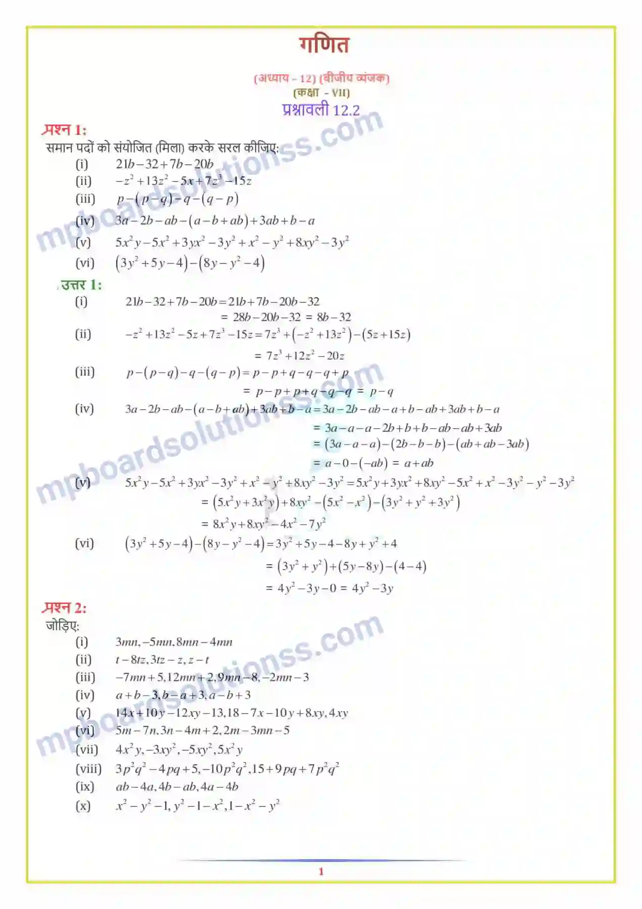 MP Board Book for Class 7 Maths बीजीय व्यंजक Image 6