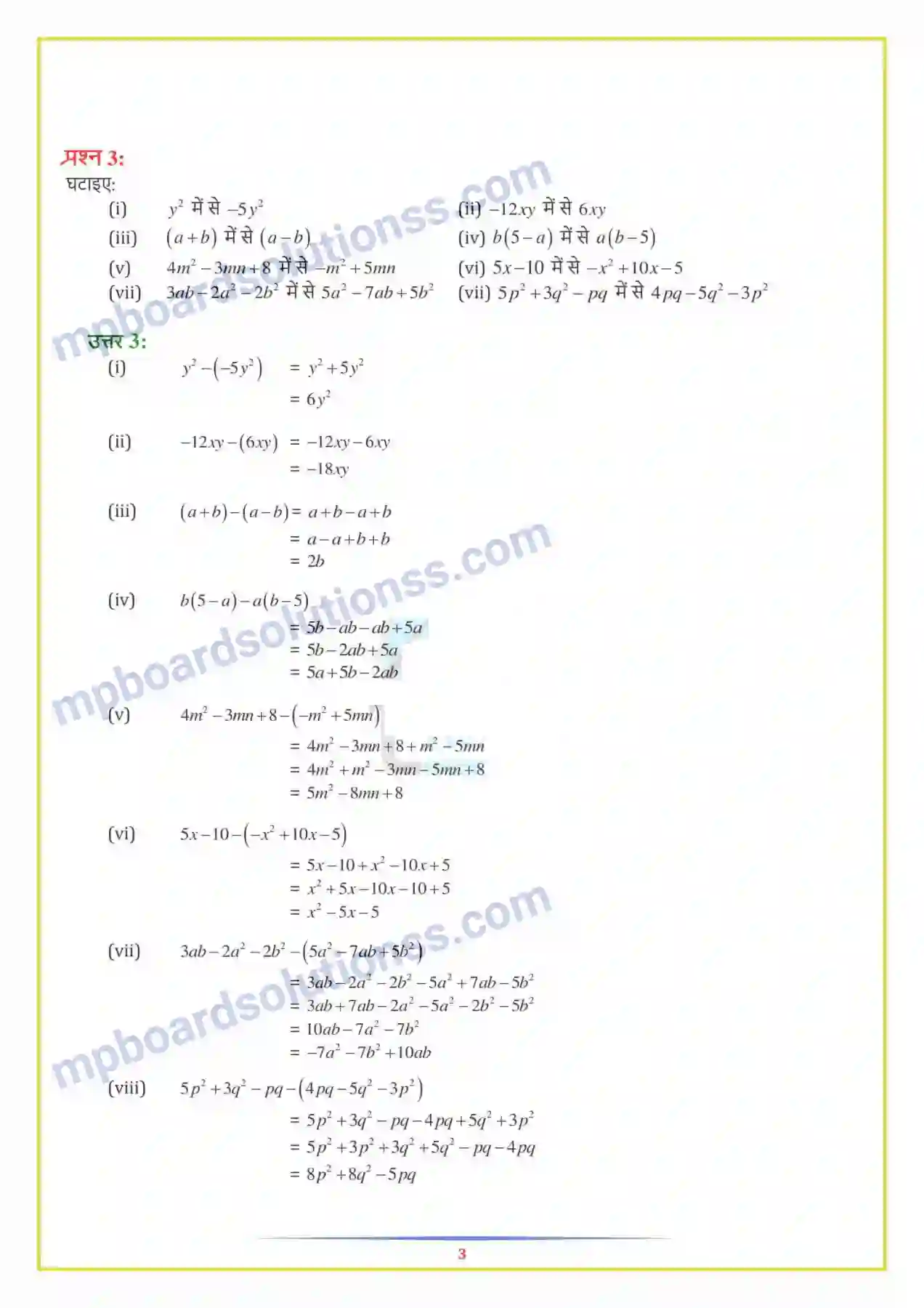 MP Board Book for Class 7 Maths बीजीय व्यंजक Image 8