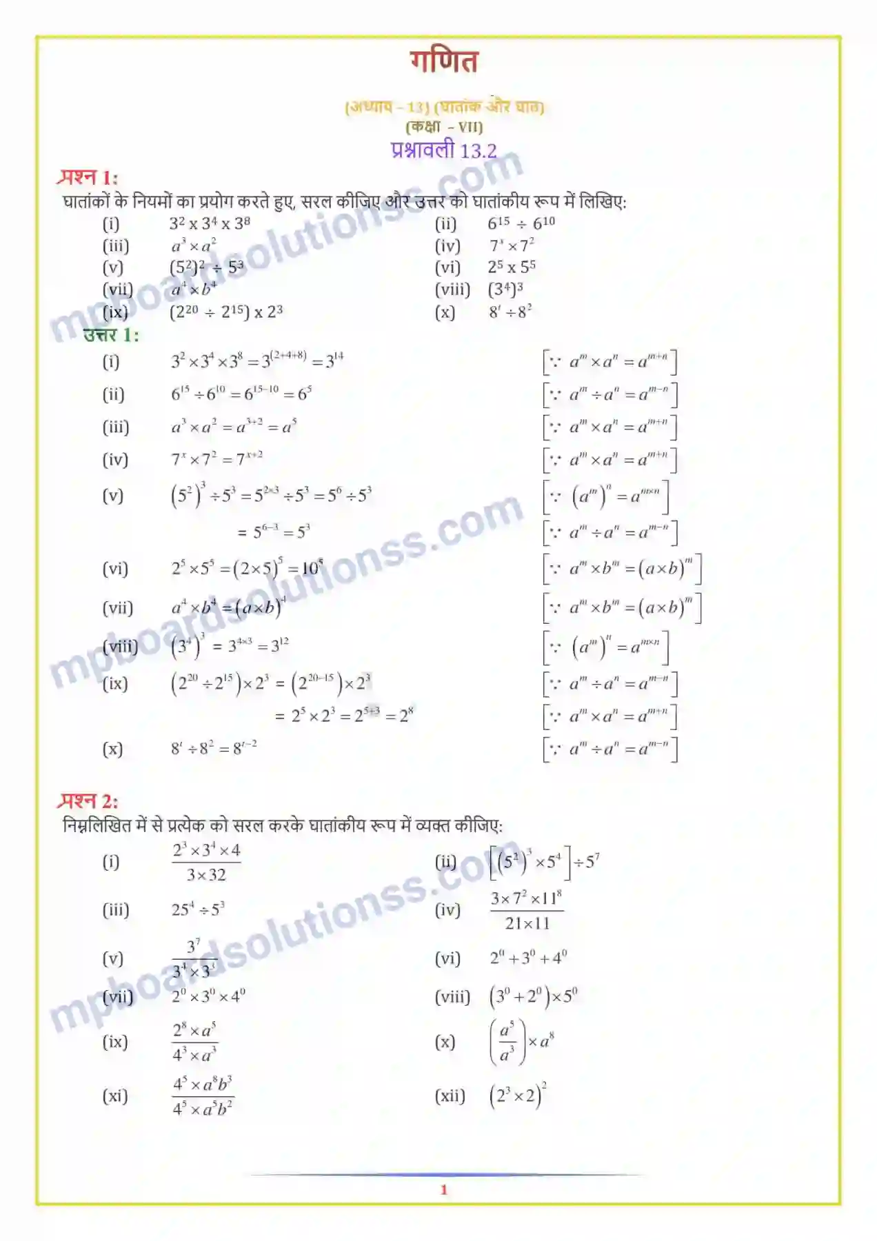 MP Board Book for Class 7 Maths घातांक और घात Image 4