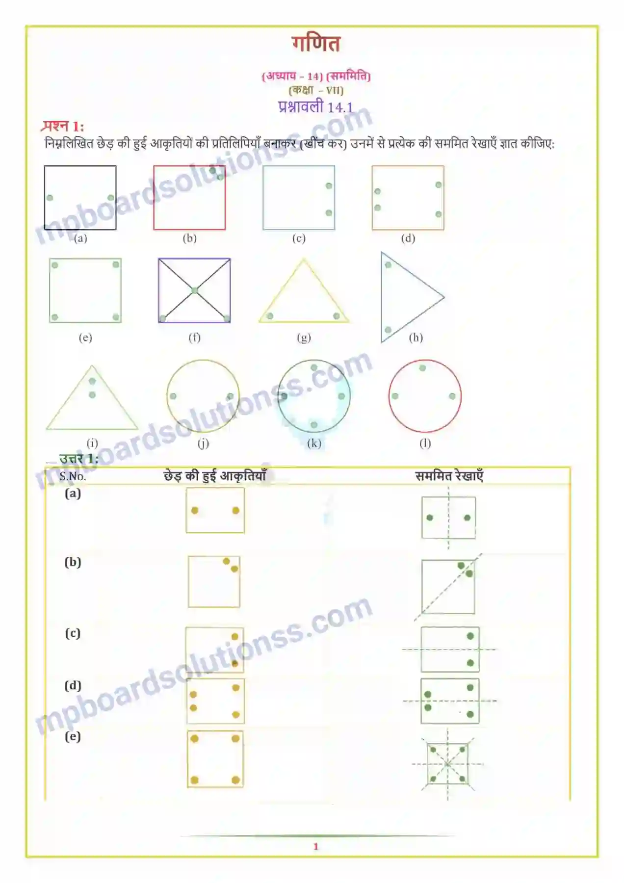 MP Board Book for Class 7 Maths सममिति Image 1
