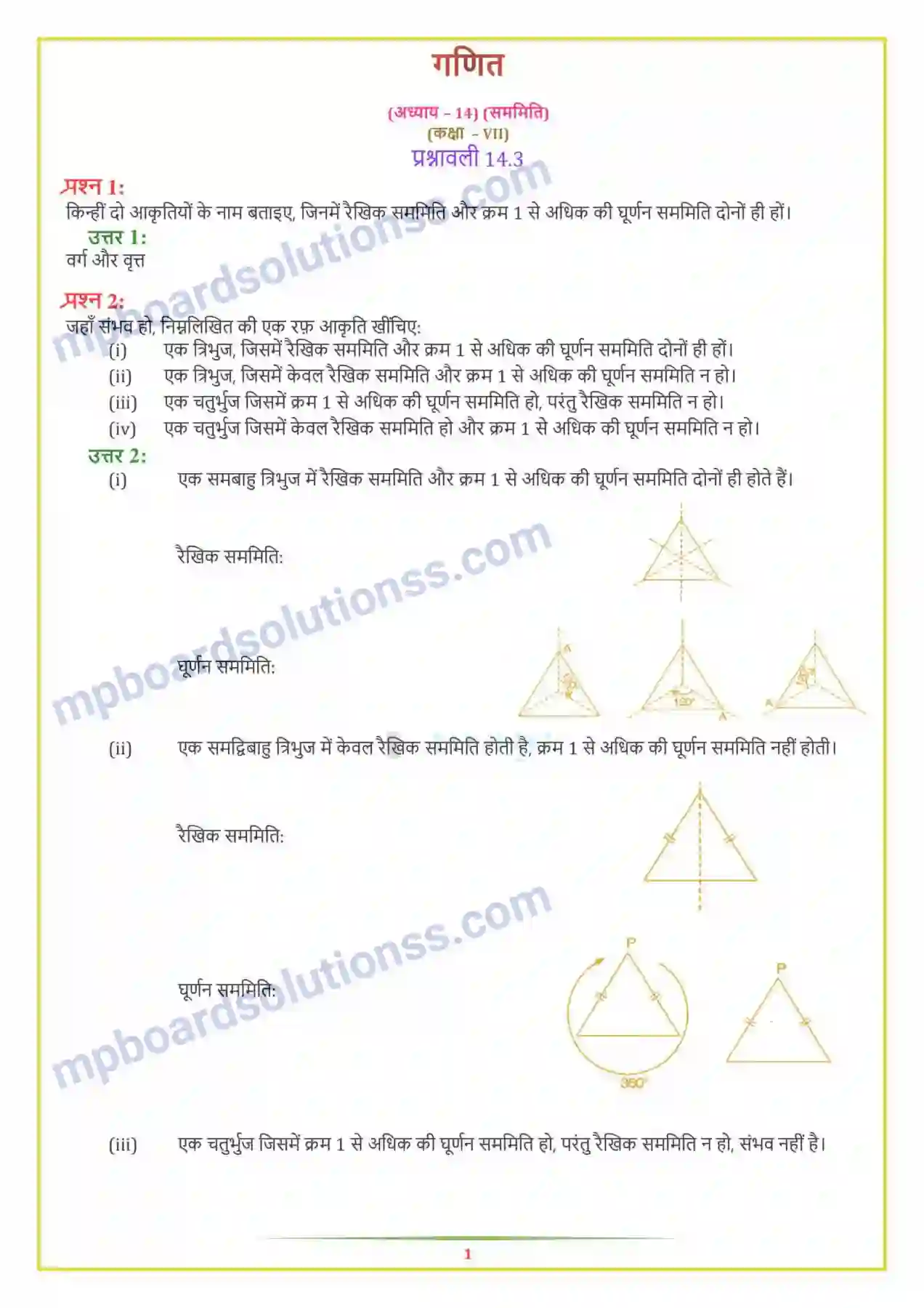 MP Board Book for Class 7 Maths सममिति Image 12