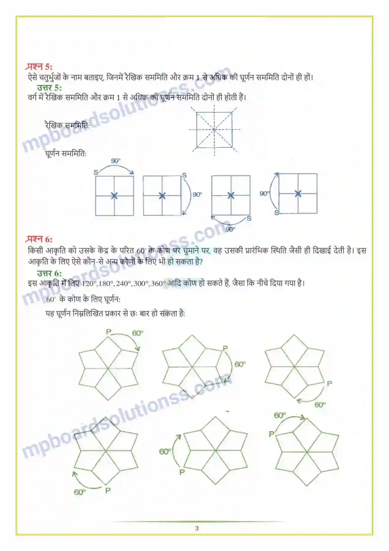 MP Board Book for Class 7 Maths सममिति Image 14