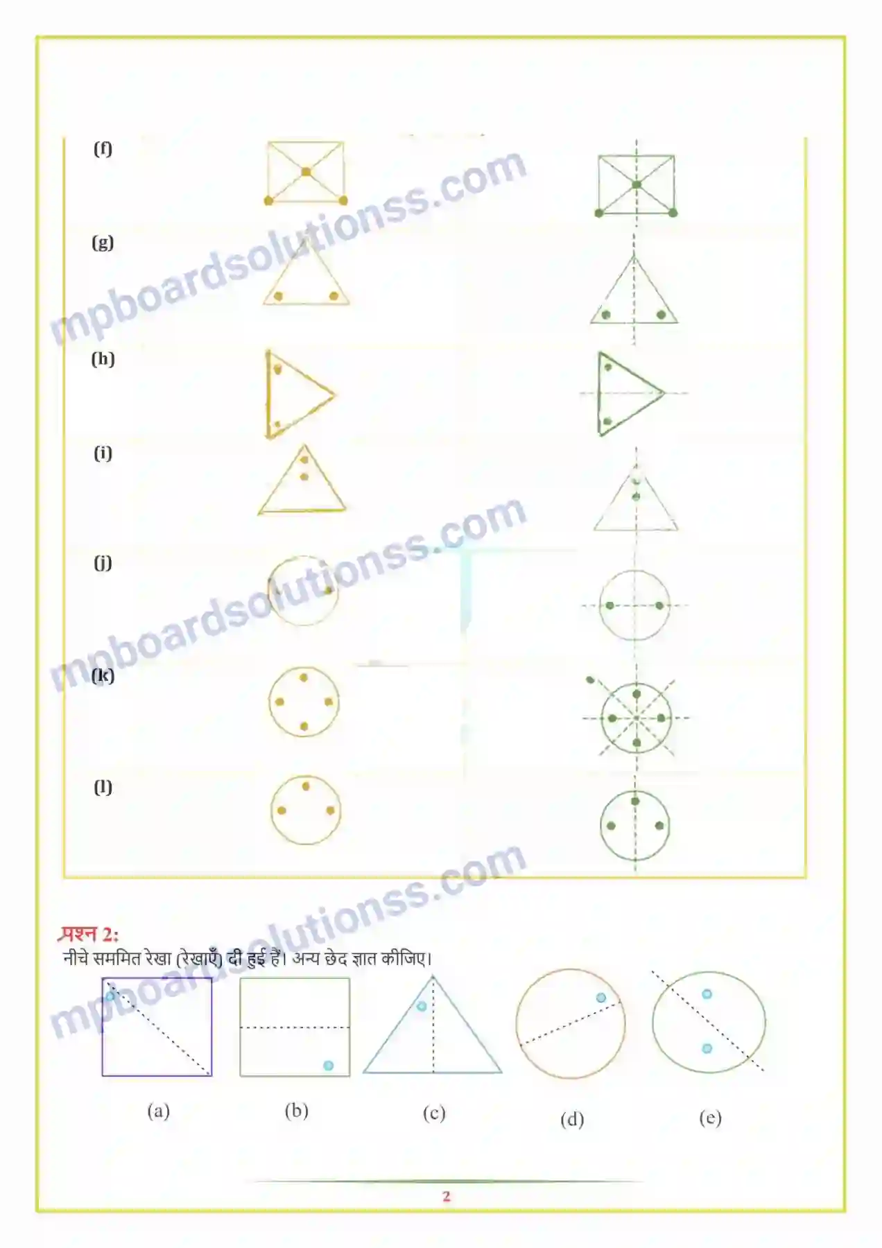 MP Board Book for Class 7 Maths सममिति Image 2