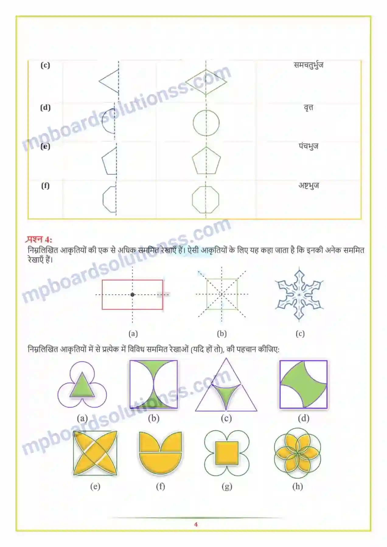 MP Board Book for Class 7 Maths सममिति Image 4