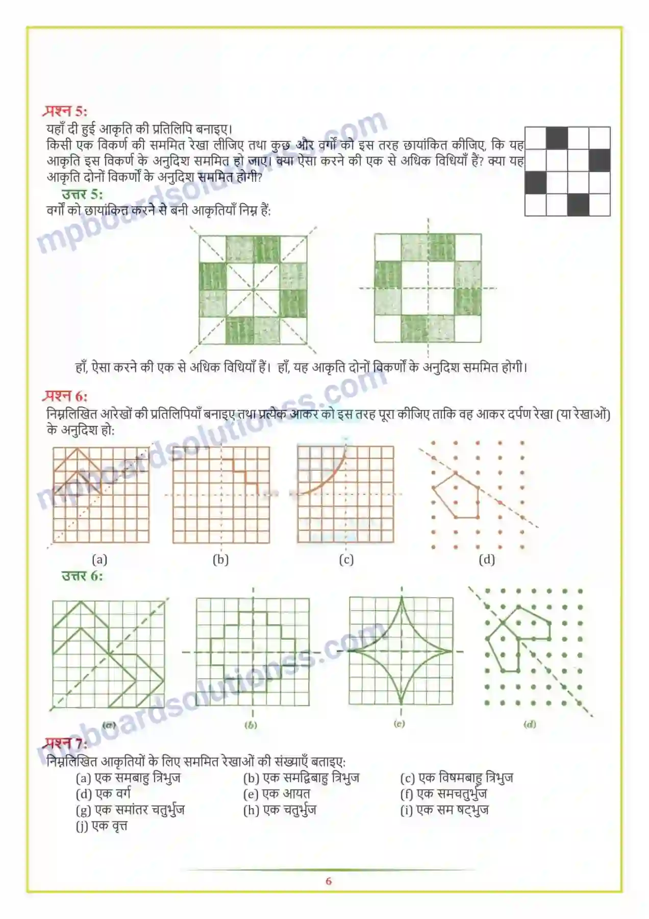 MP Board Book for Class 7 Maths सममिति Image 6