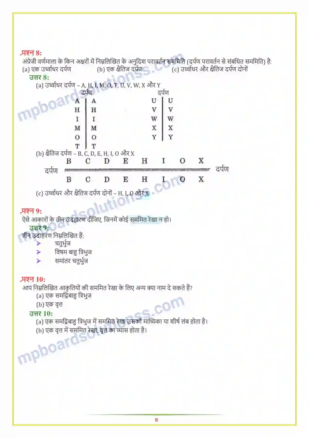 MP Board Book for Class 7 Maths सममिति Image 8