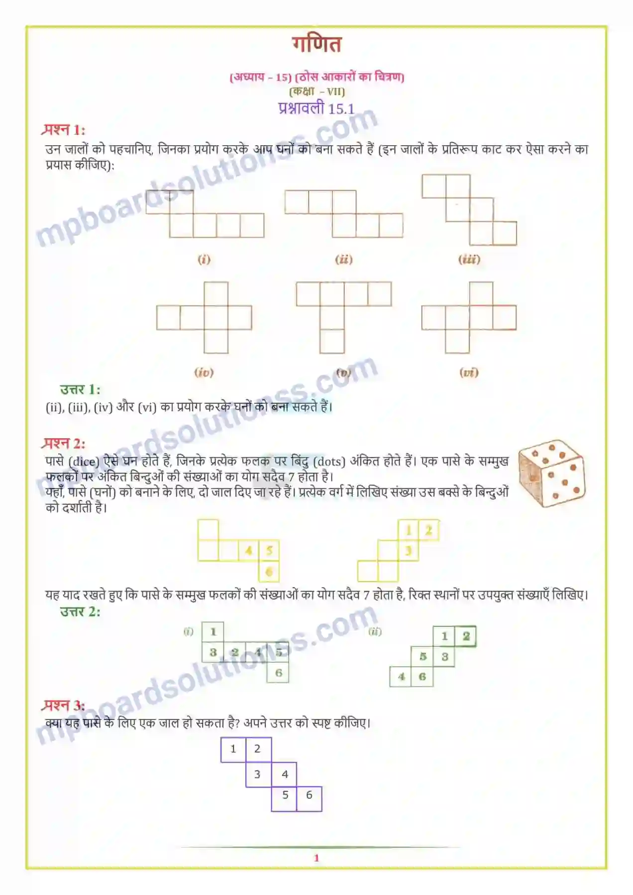 MP Board Book for Class 7 Maths ठोस आकारों का चित्रण Image 1