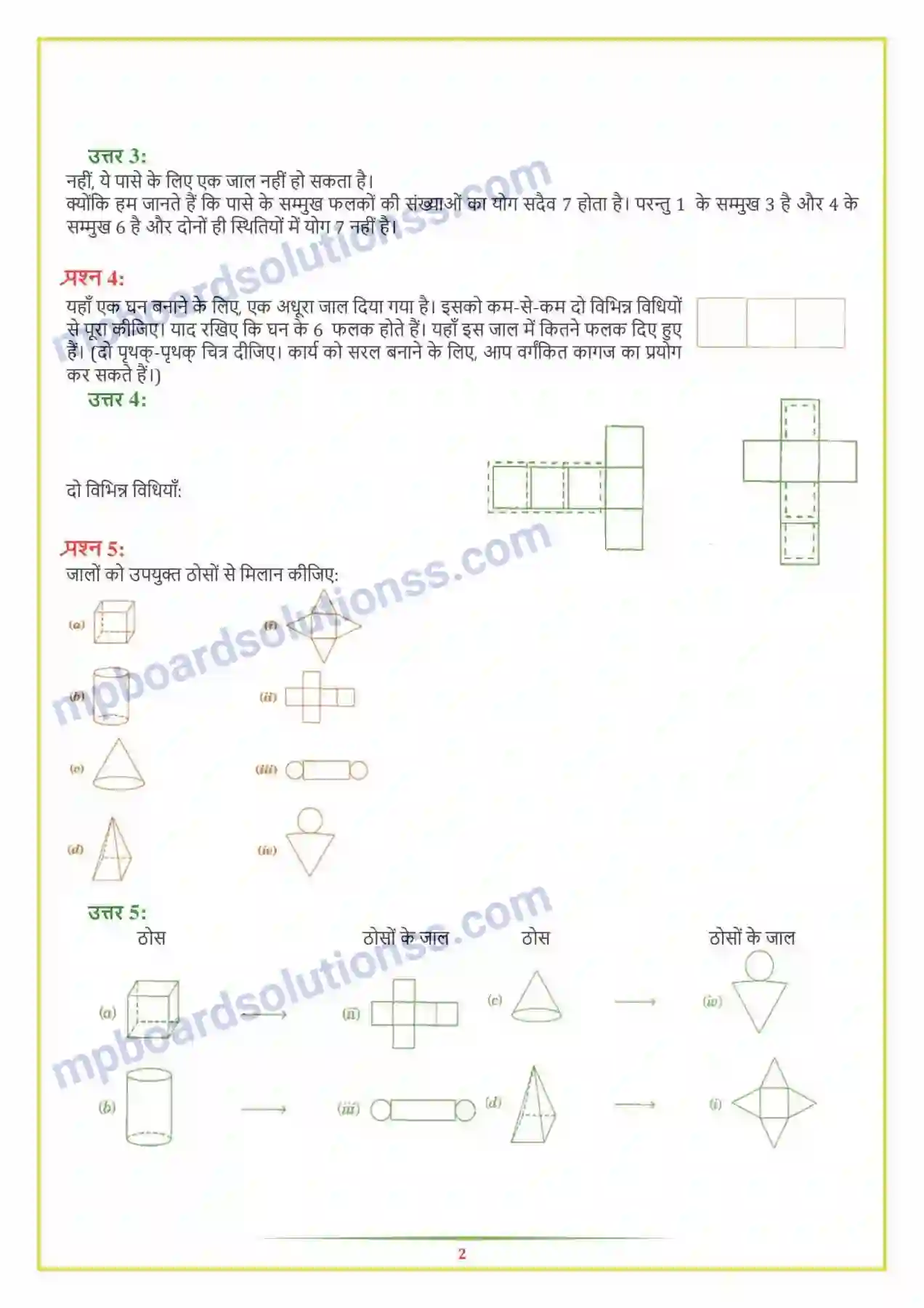 MP Board Book for Class 7 Maths ठोस आकारों का चित्रण Image 2