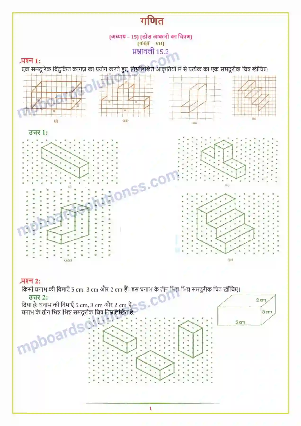 MP Board Book for Class 7 Maths ठोस आकारों का चित्रण Image 3