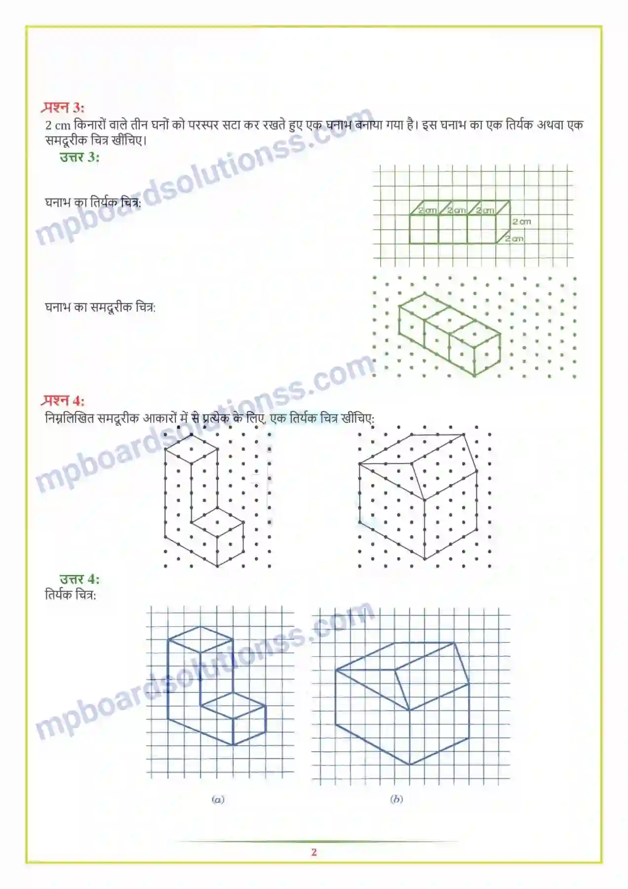 MP Board Book for Class 7 Maths ठोस आकारों का चित्रण Image 4
