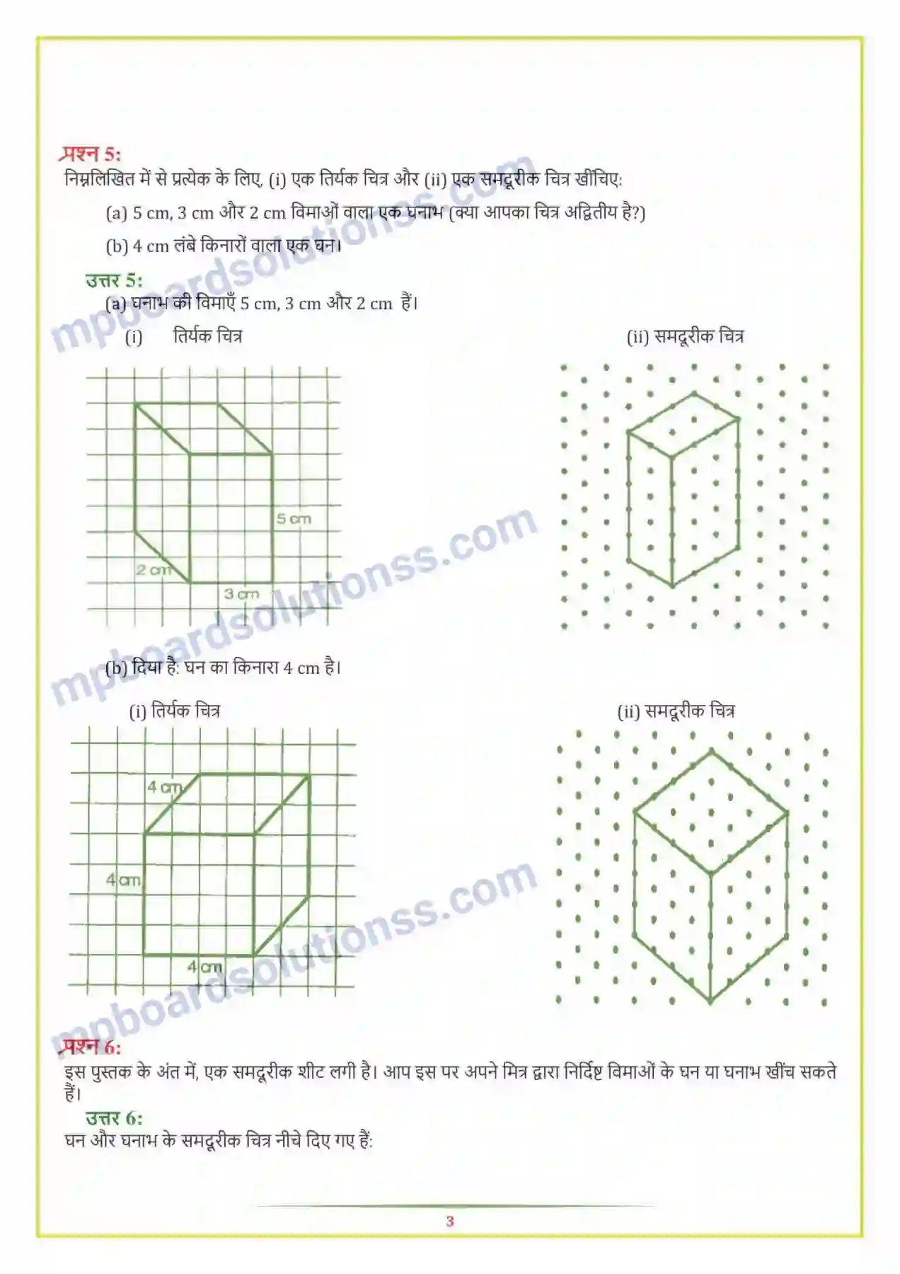 MP Board Book for Class 7 Maths ठोस आकारों का चित्रण Image 5