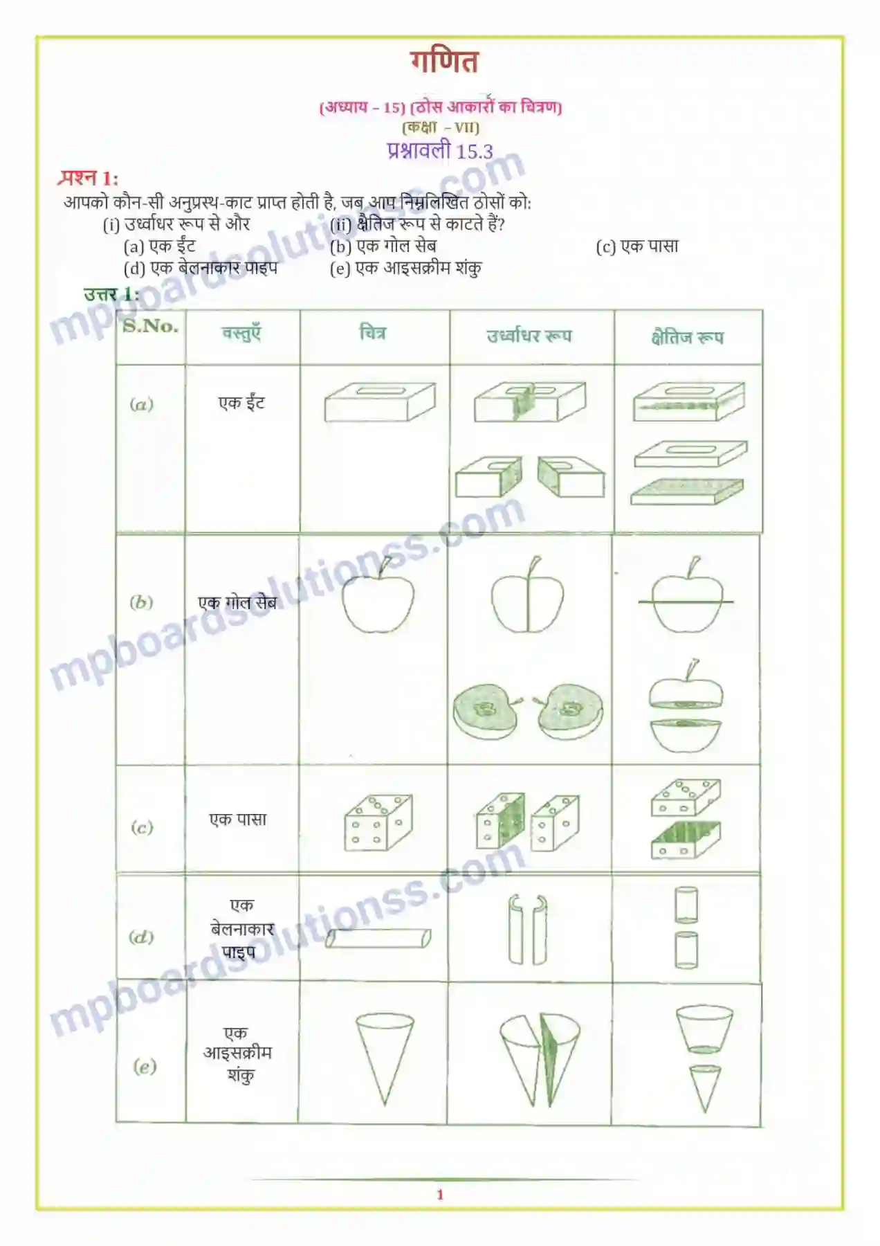 MP Board Book for Class 7 Maths ठोस आकारों का चित्रण Image 7