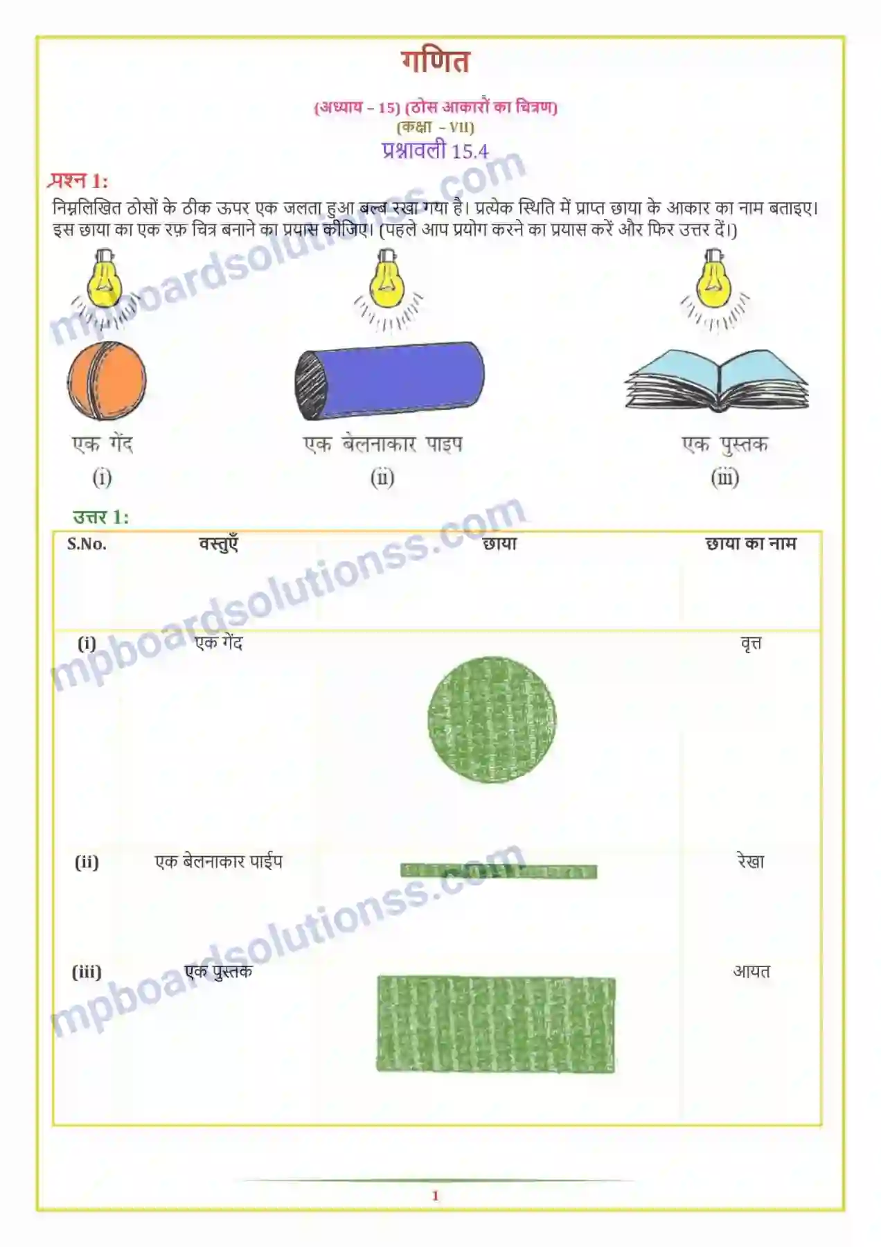 MP Board Book for Class 7 Maths ठोस आकारों का चित्रण Image 8