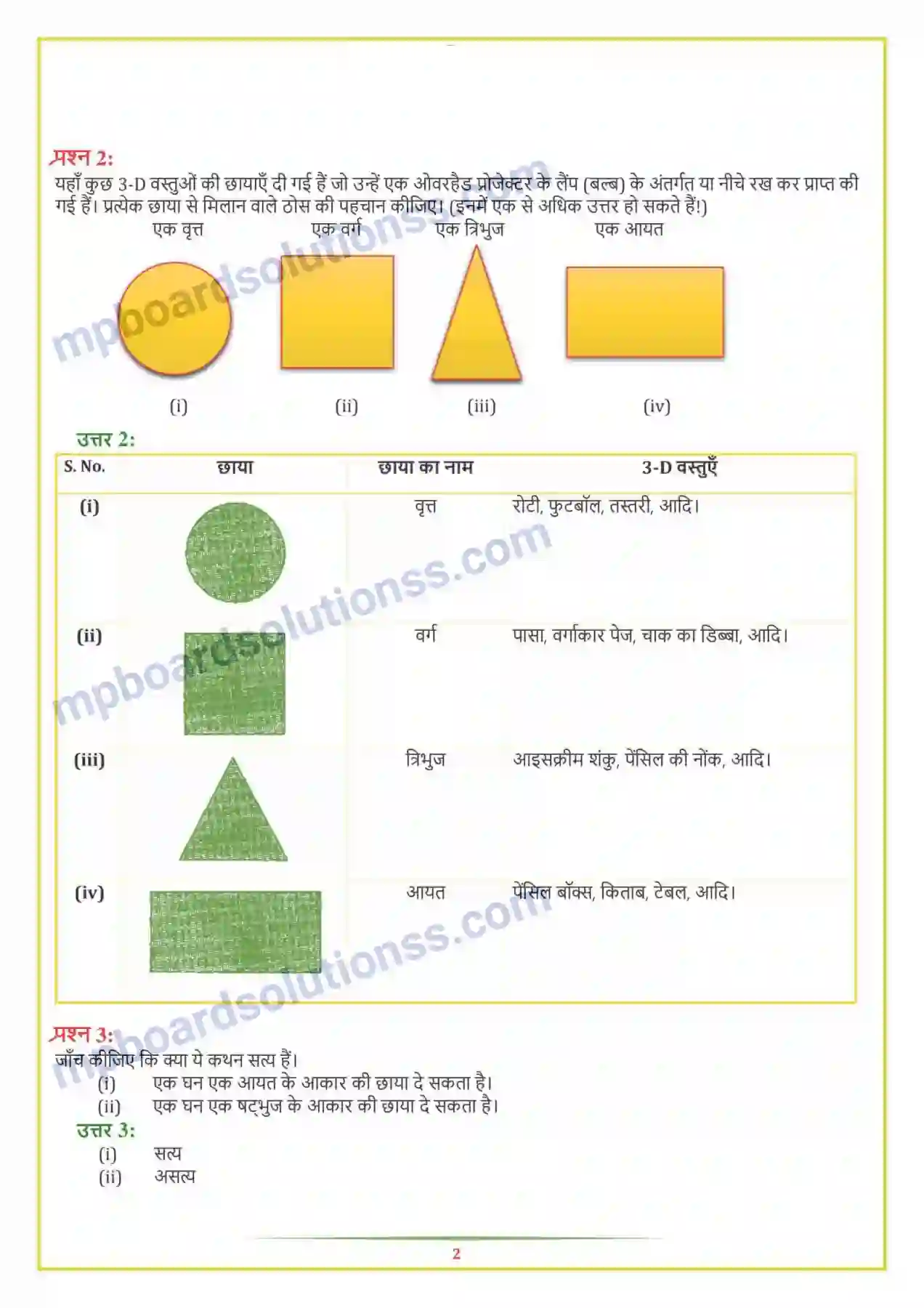 MP Board Book for Class 7 Maths ठोस आकारों का चित्रण Image 9