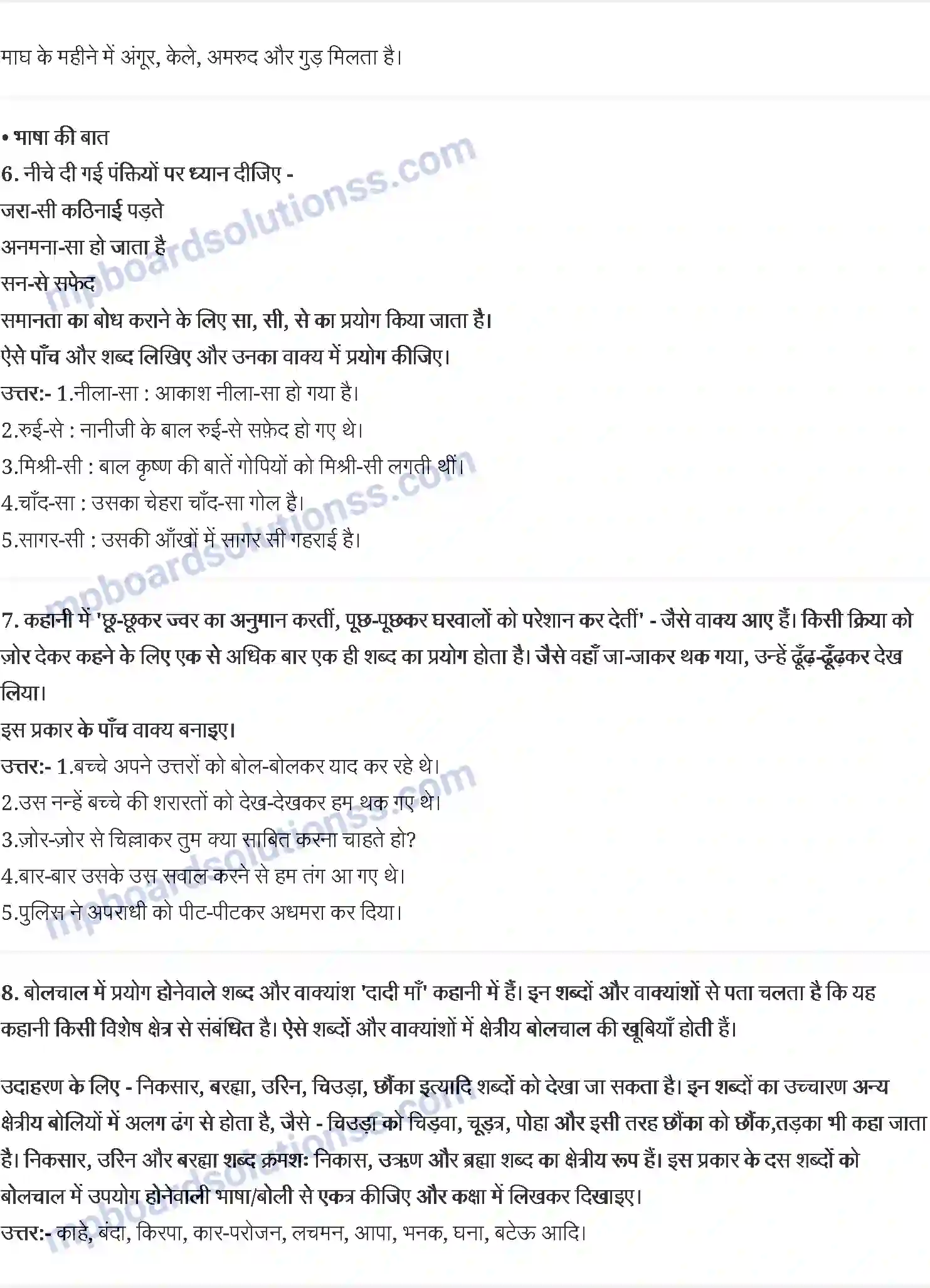 MP Board Book for Class 7 Hindi दादी माँ Image 2