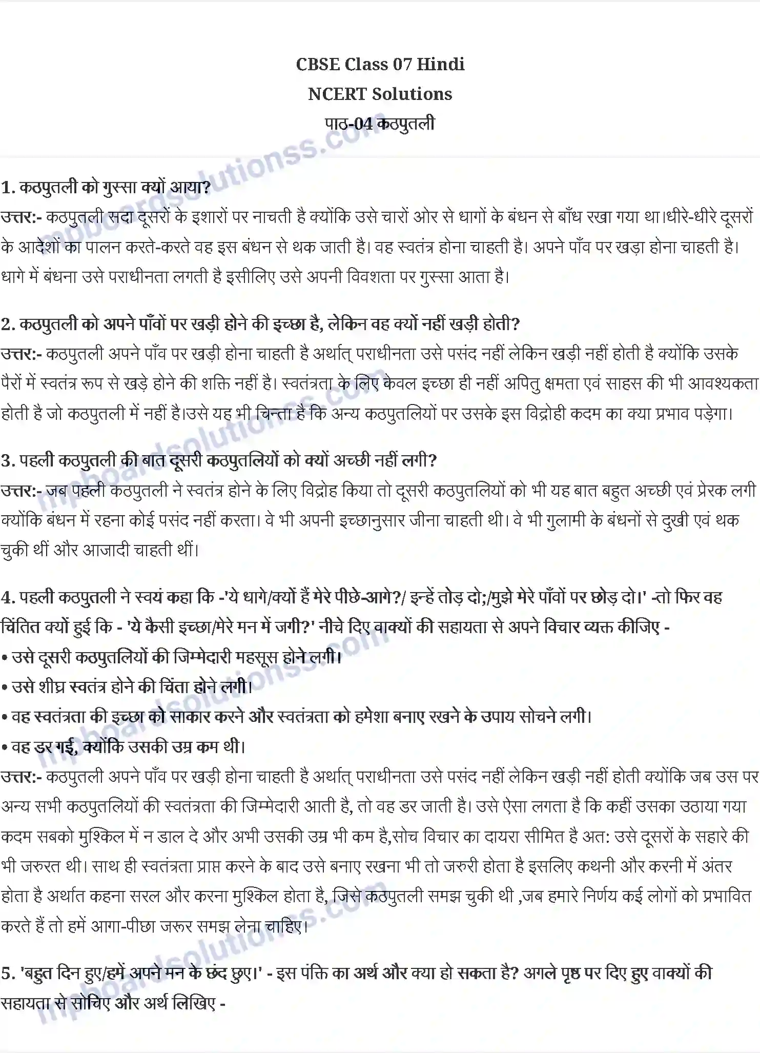 MP Board Book for Class 7 Hindi कठपुतली Image 1