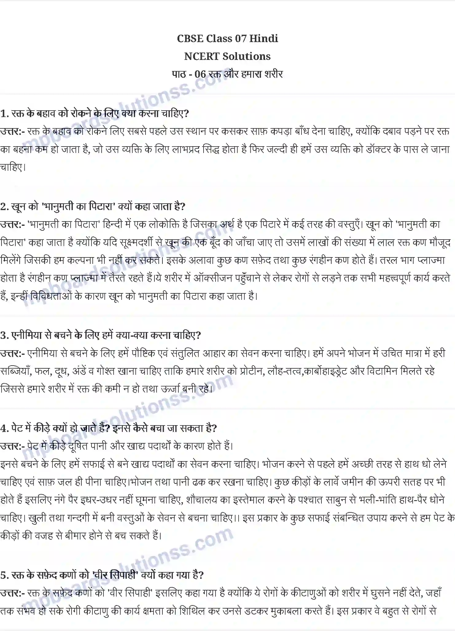 MP Board Book for Class 7 Hindi रक्त और हमारा शरीर Image 1
