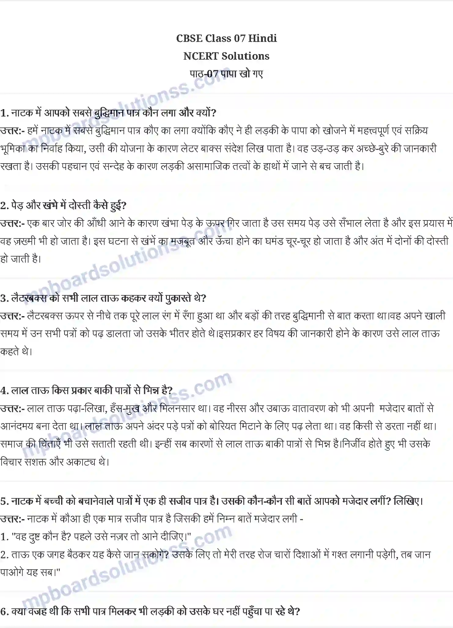 MP Board Book for Class 7 Hindi पापा खो गए नाटक (मराठी) Image 1