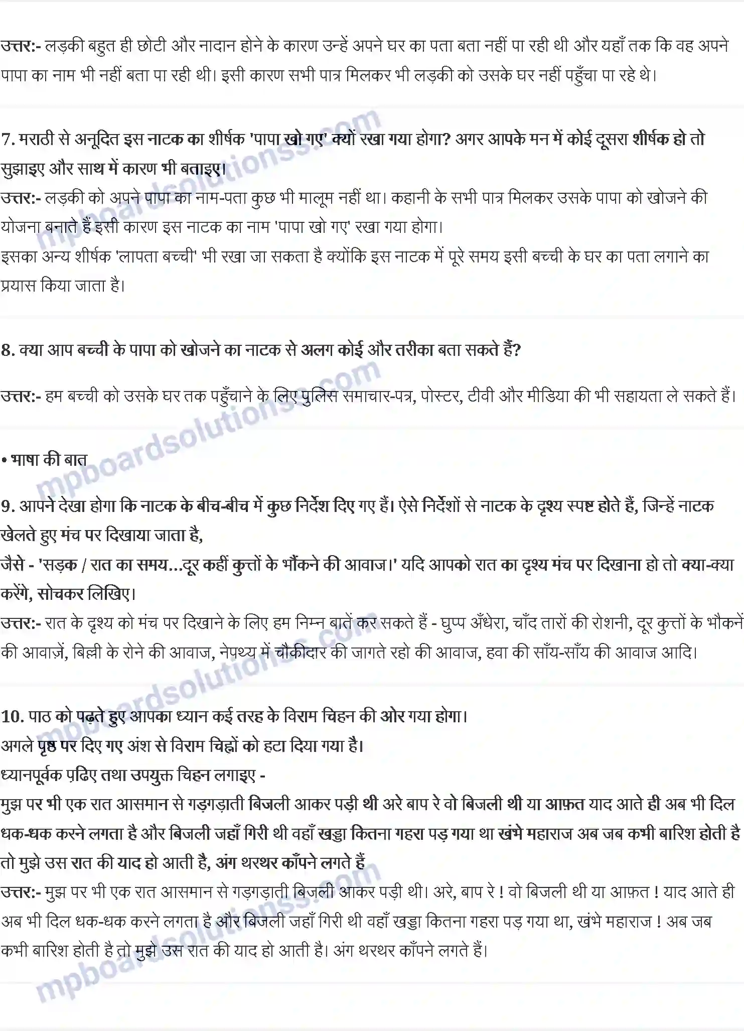 MP Board Book for Class 7 Hindi पापा खो गए नाटक (मराठी) Image 2
