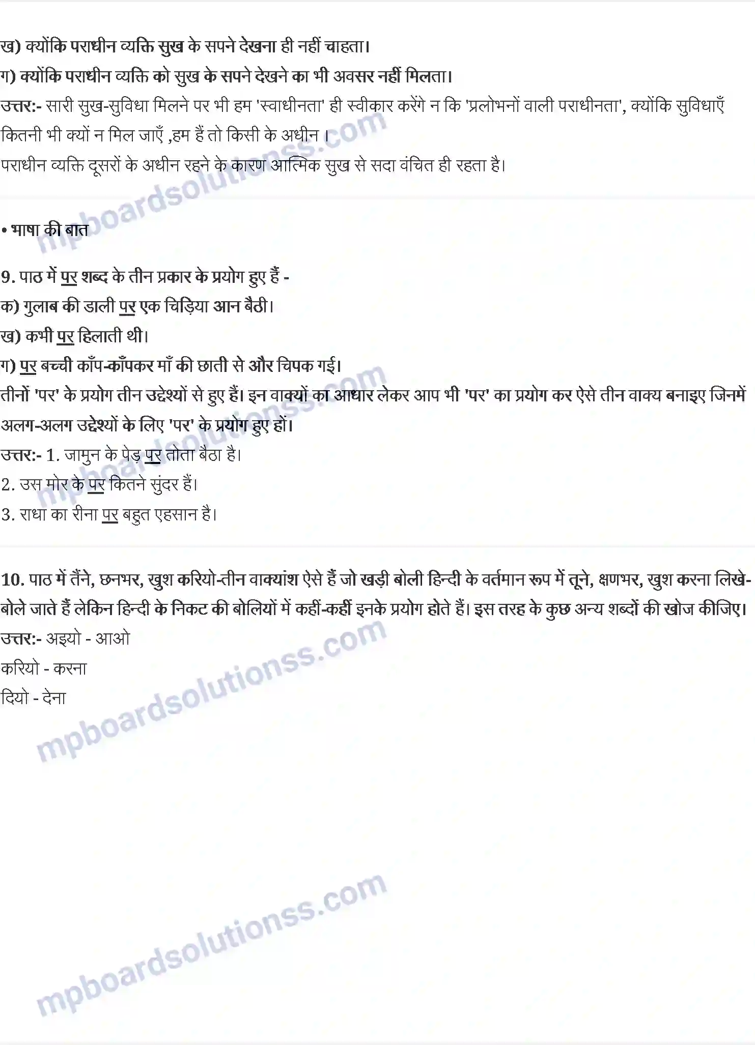 MP Board Book for Class 7 Hindi चिड़िया की बच्ची Image 3