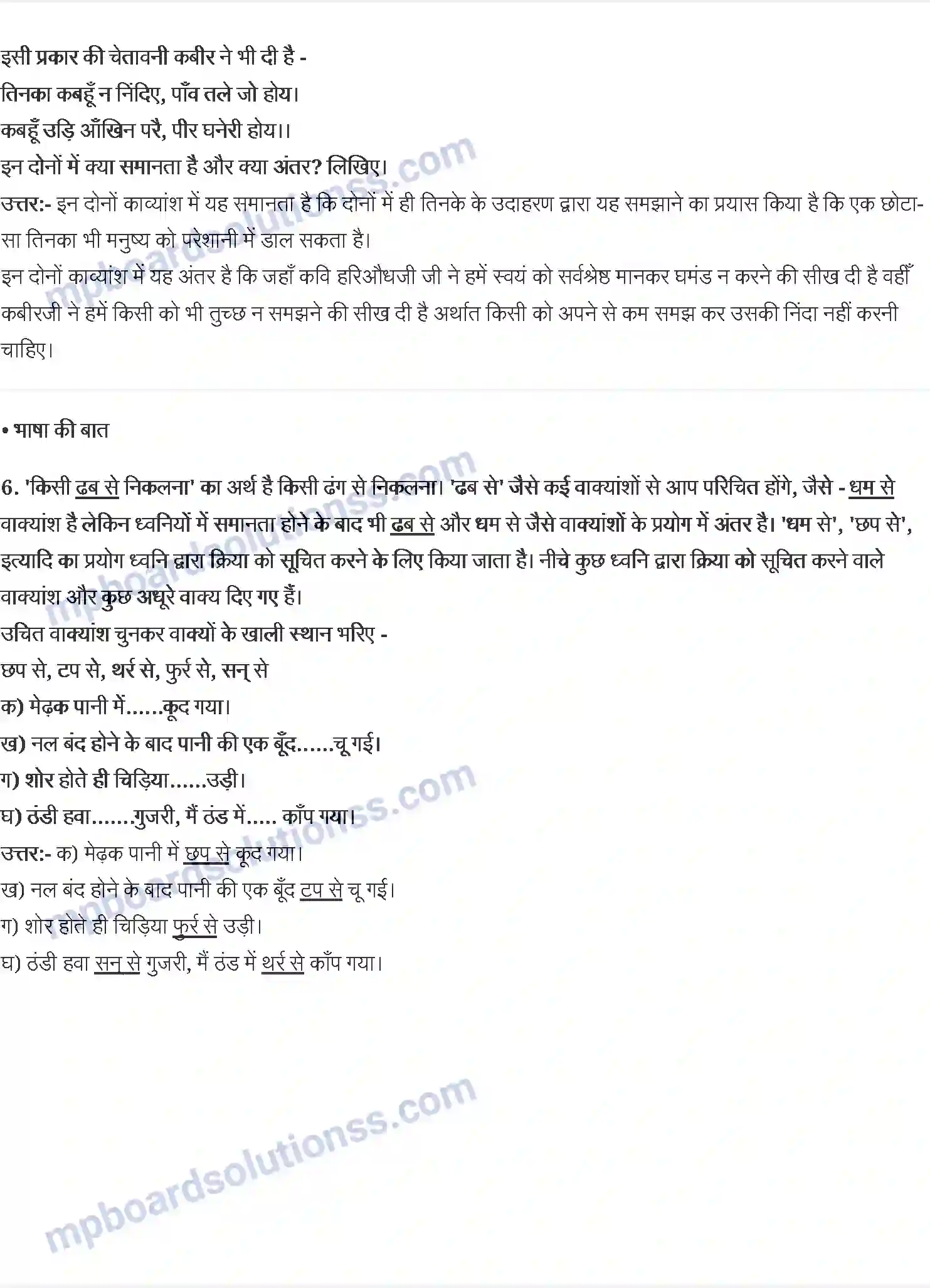 MP Board Book for Class 7 Hindi एक तिनका Image 2